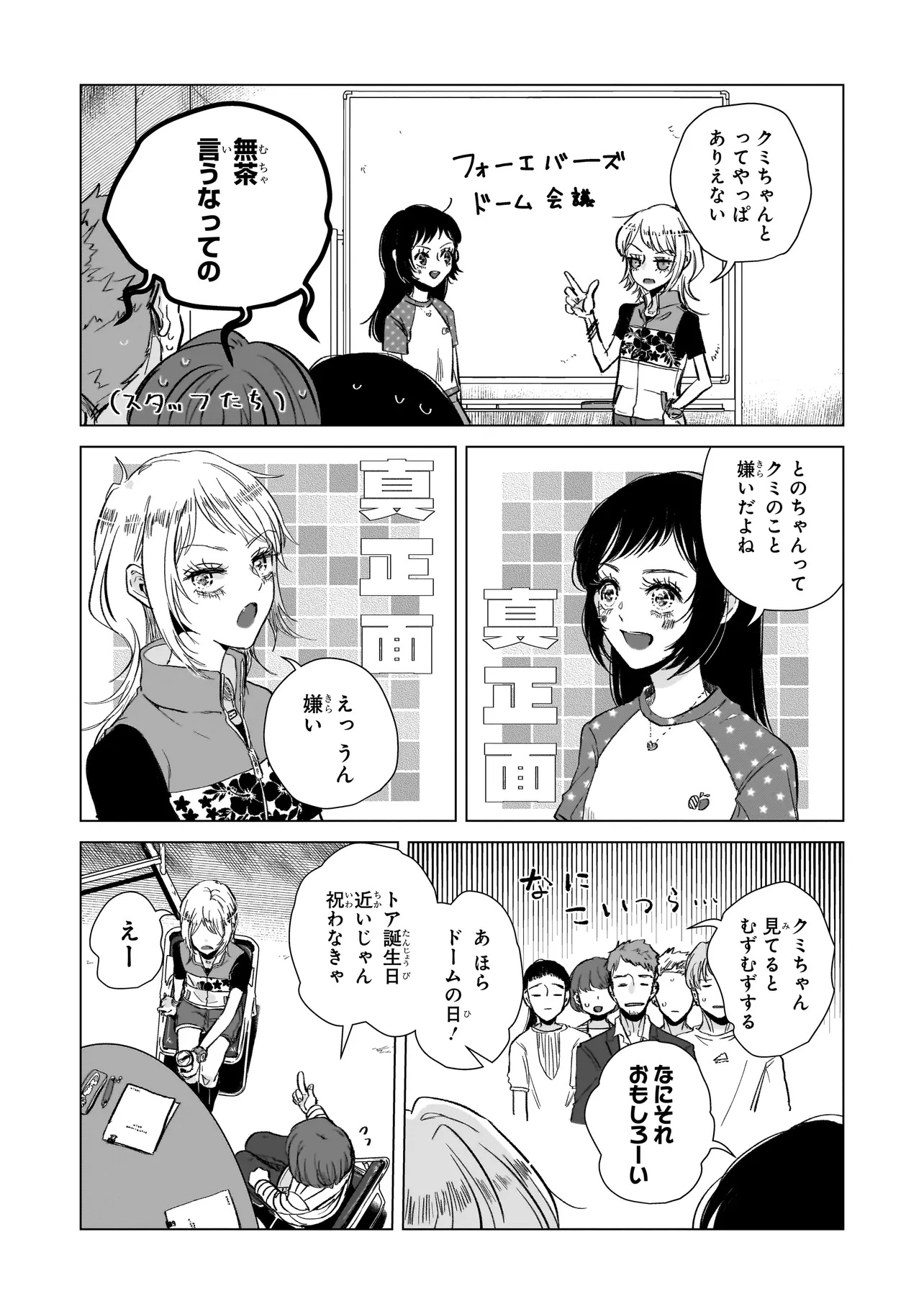 Rival Arrival - Chapter 1 - Page 8