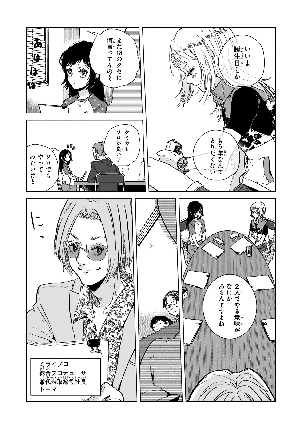 Rival Arrival - Chapter 1 - Page 9