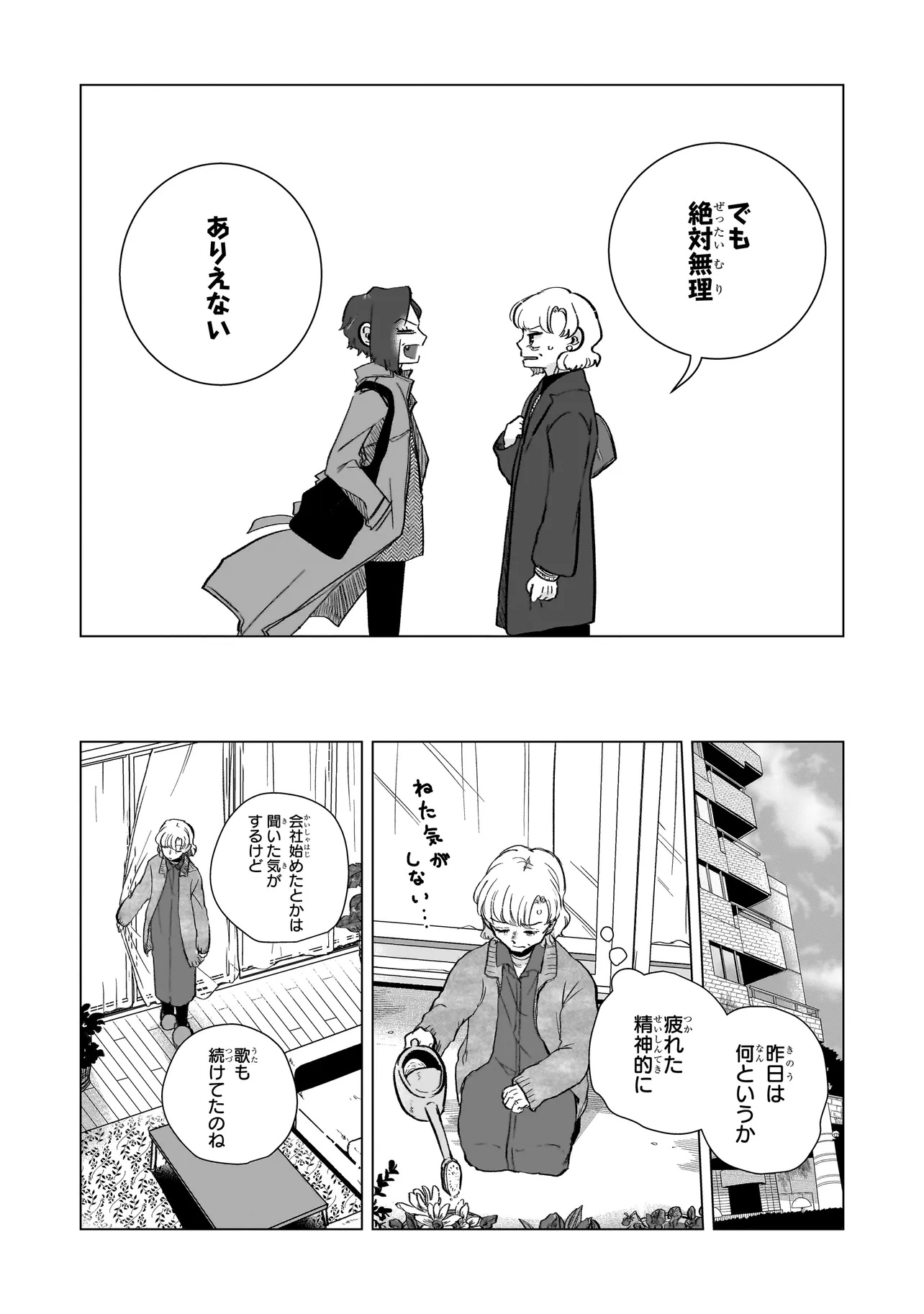 Rival Arrival - Chapter 2 - Page 18