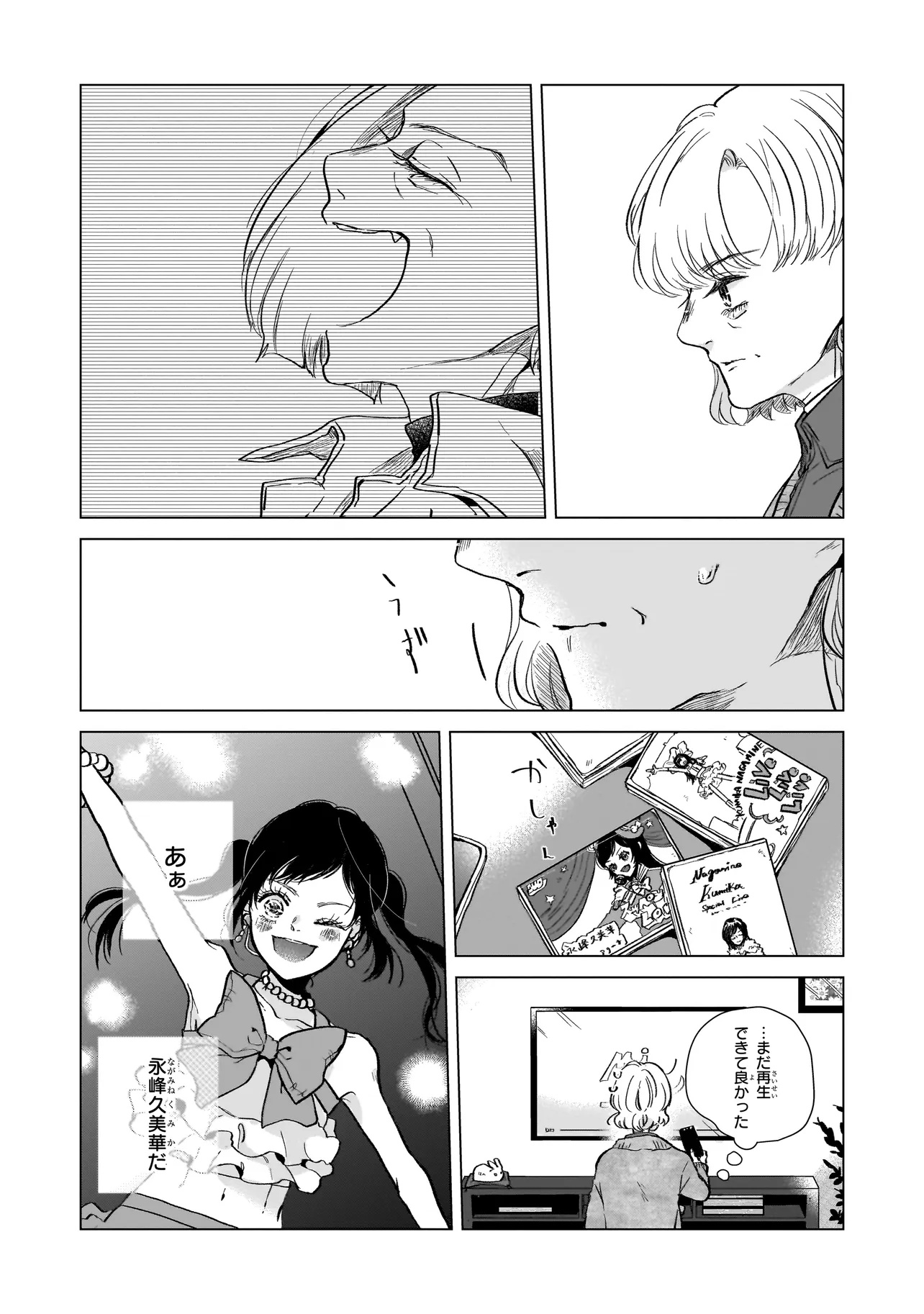 Rival Arrival - Chapter 2 - Page 19