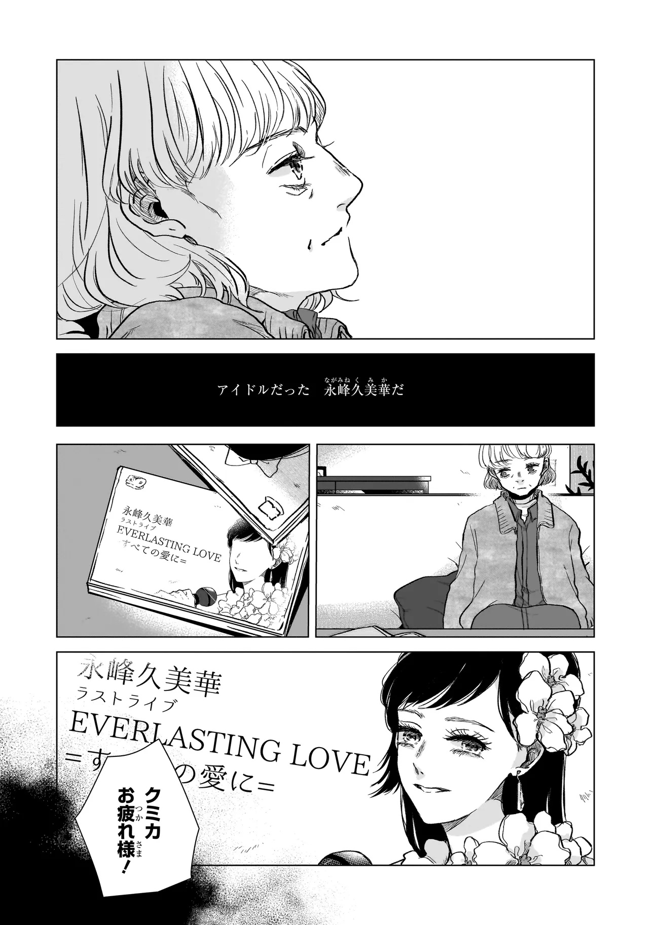 Rival Arrival - Chapter 2 - Page 20