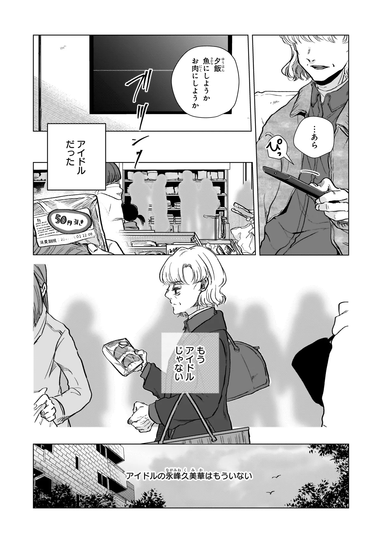 Rival Arrival - Chapter 2 - Page 25