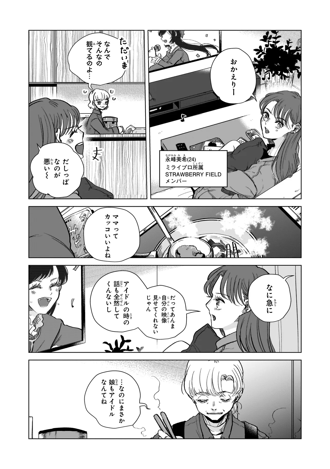 Rival Arrival - Chapter 2 - Page 26