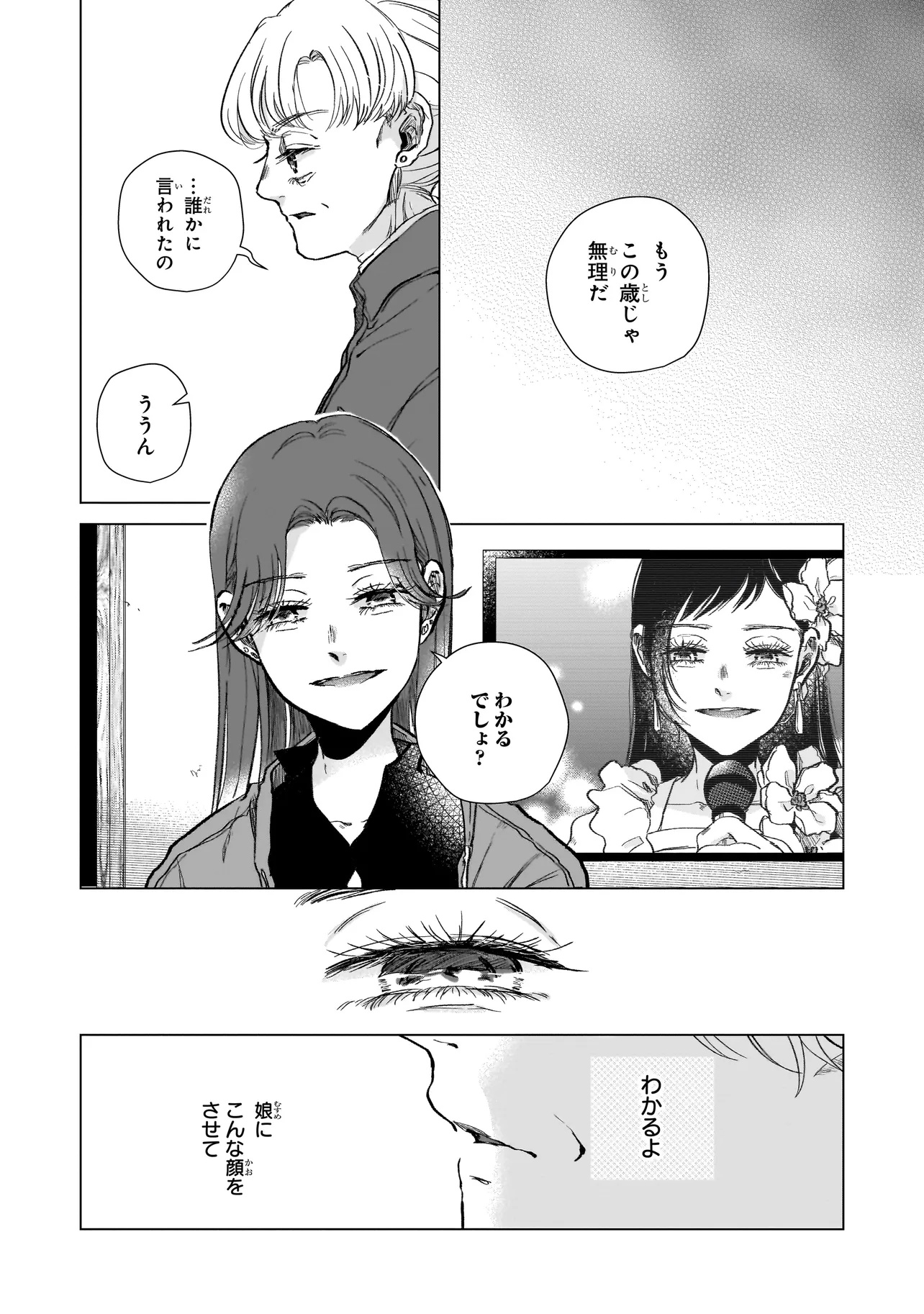 Rival Arrival - Chapter 2 - Page 29