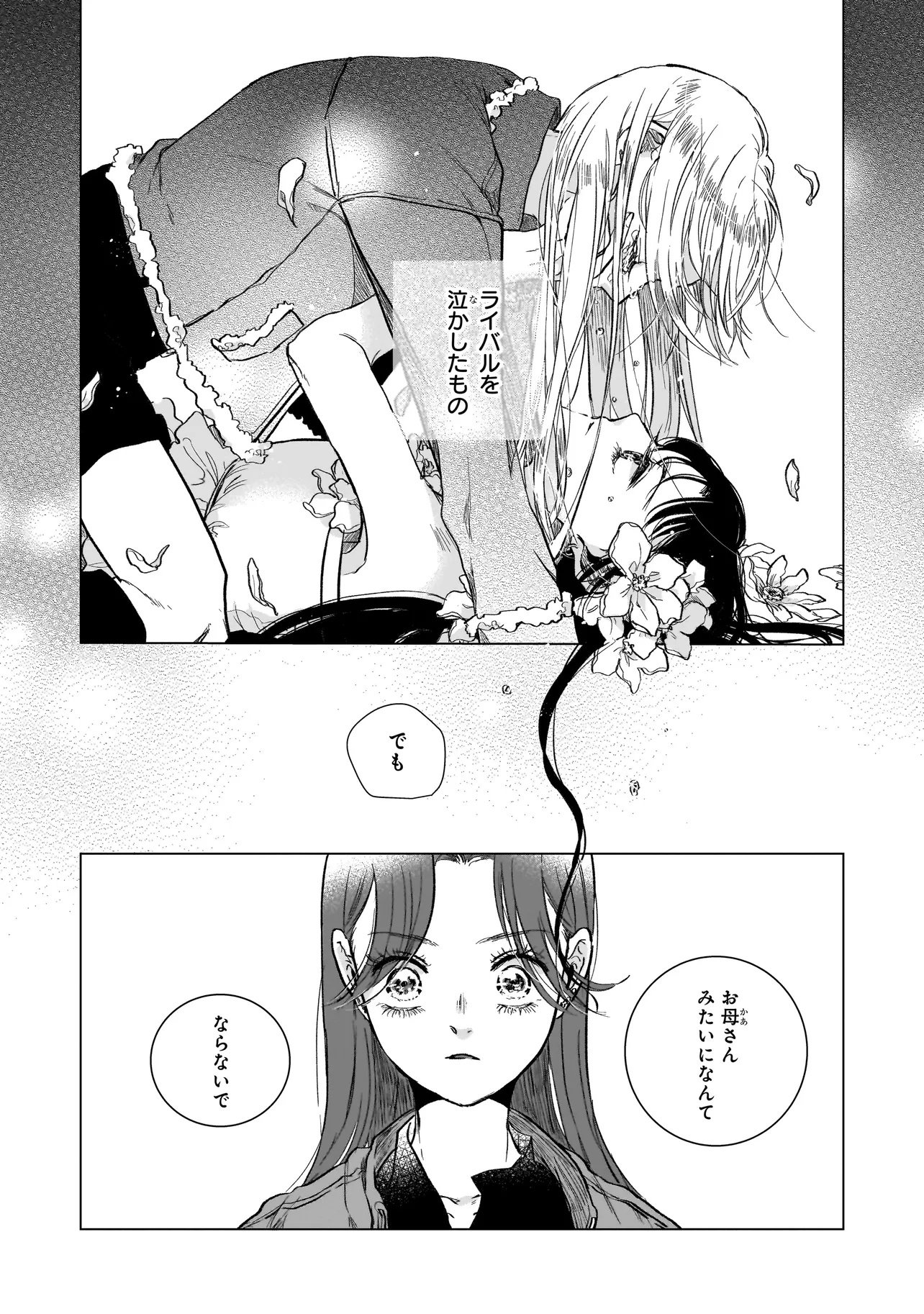 Rival Arrival - Chapter 2 - Page 30