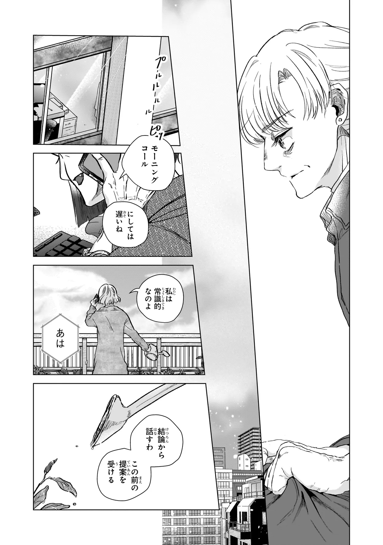 Rival Arrival - Chapter 2 - Page 31