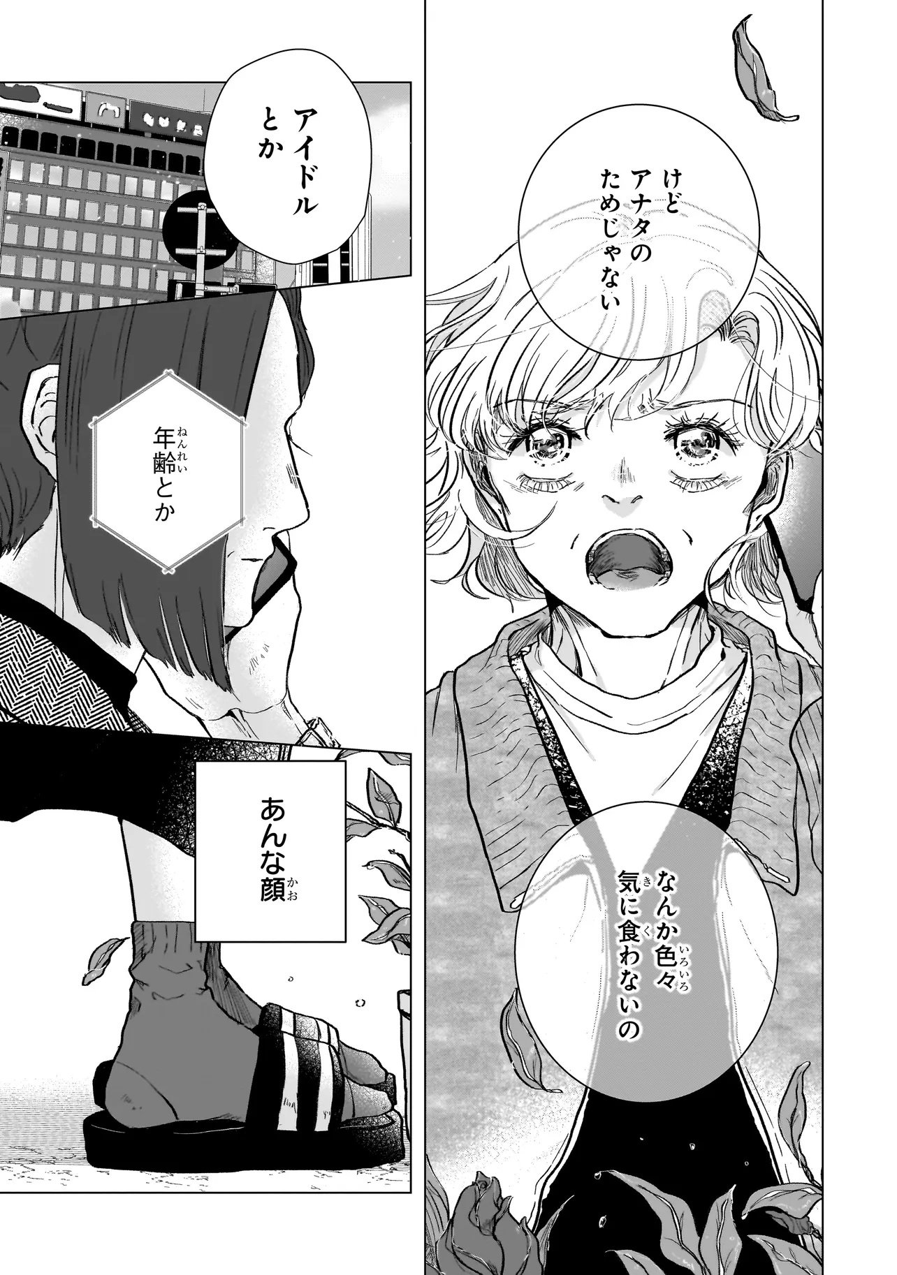 Rival Arrival - Chapter 2 - Page 32