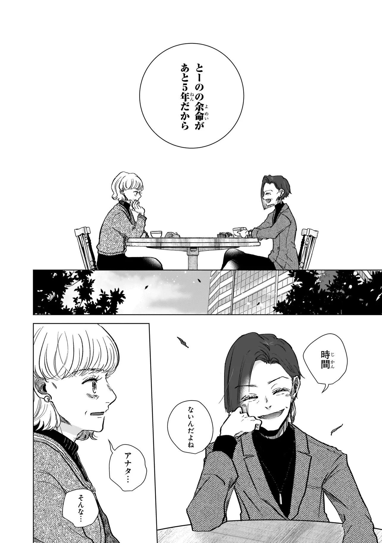 Rival Arrival - Chapter 2 - Page 6