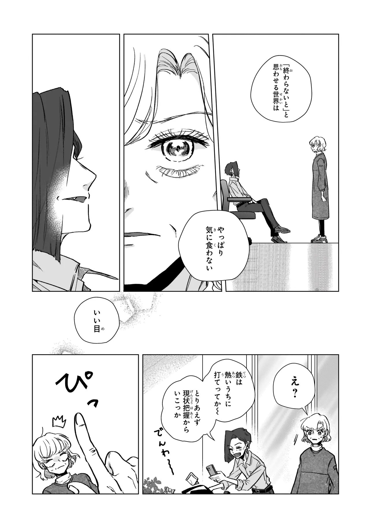 Rival Arrival - Chapter 3 - Page 11