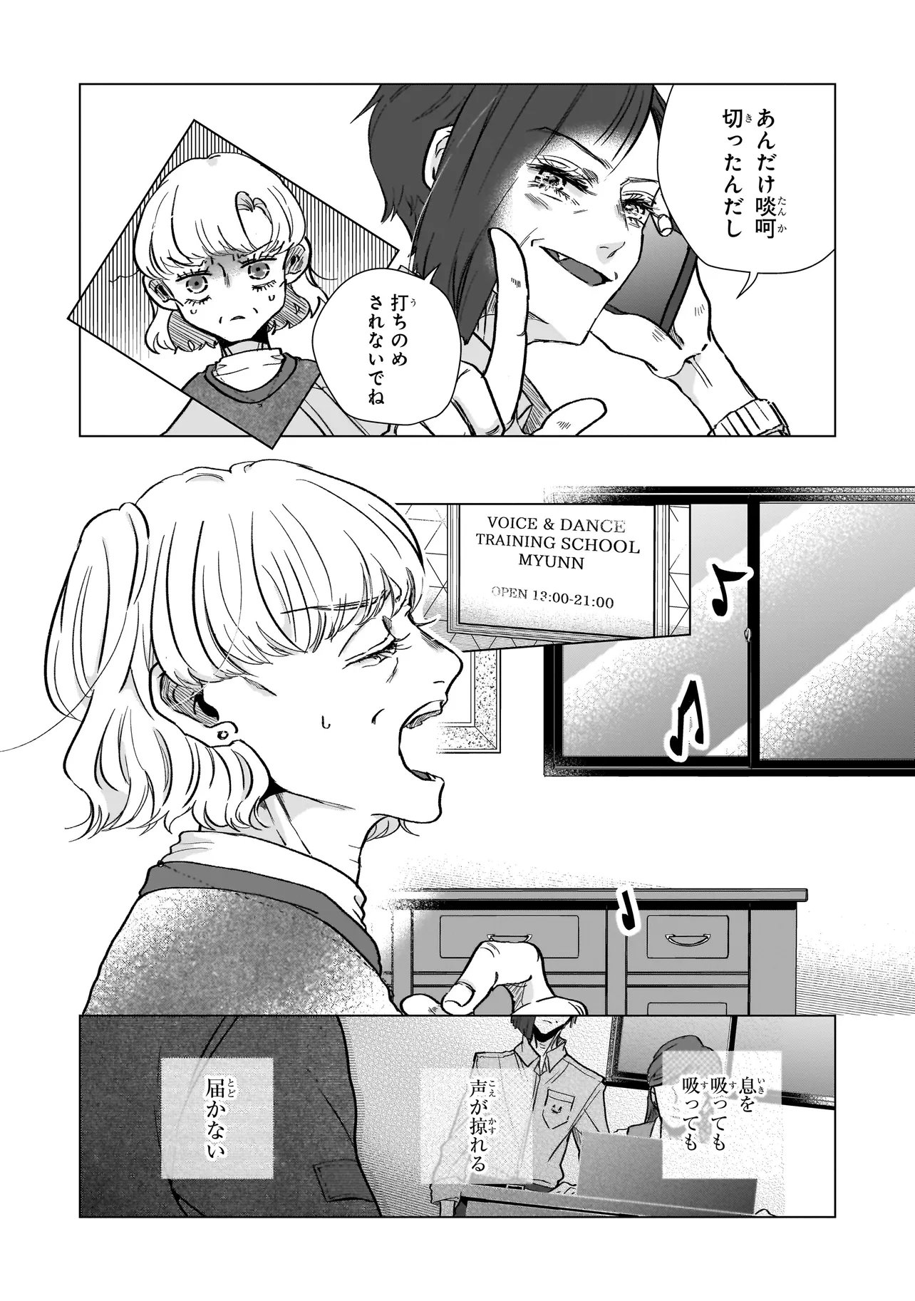 Rival Arrival - Chapter 3 - Page 12