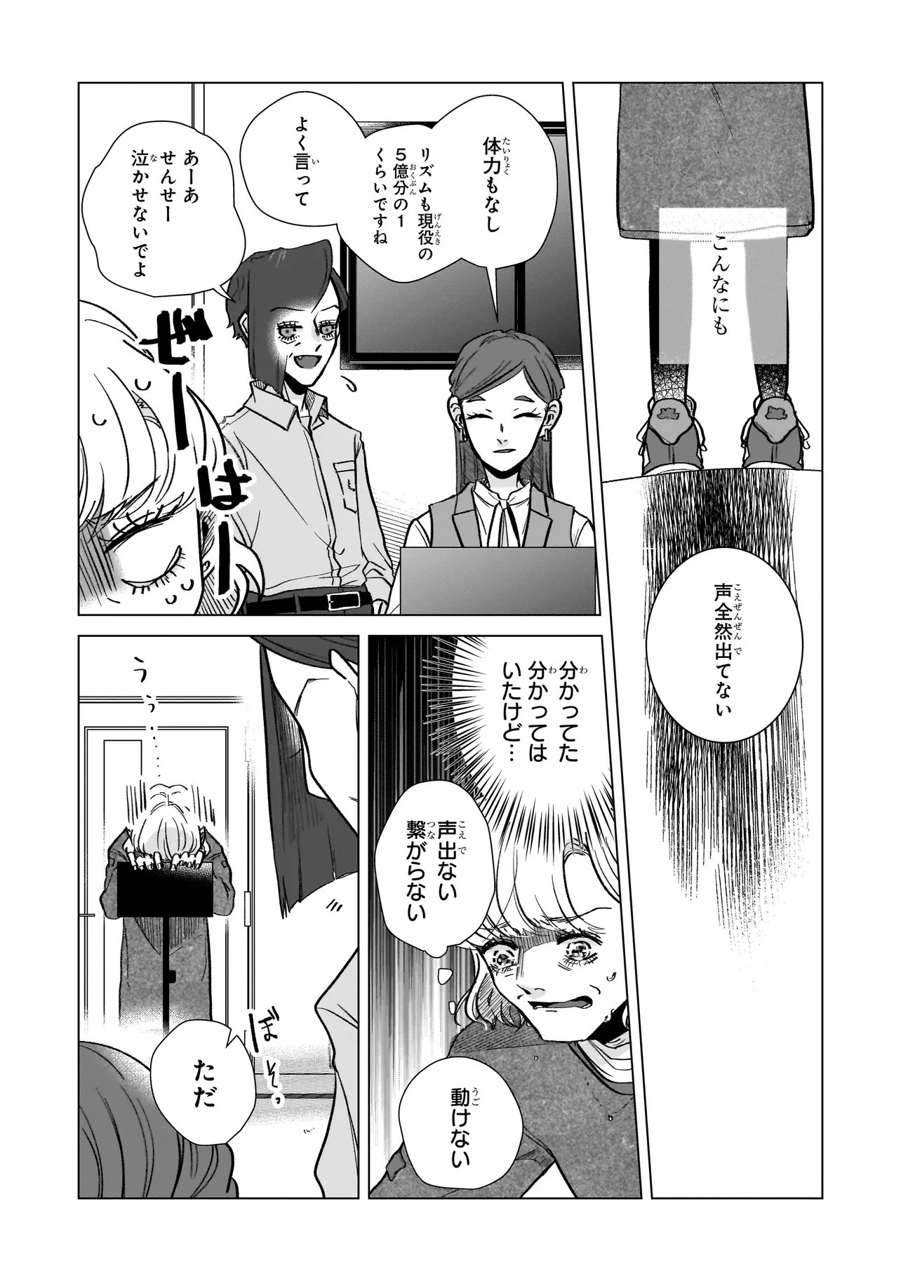 Rival Arrival - Chapter 3 - Page 13