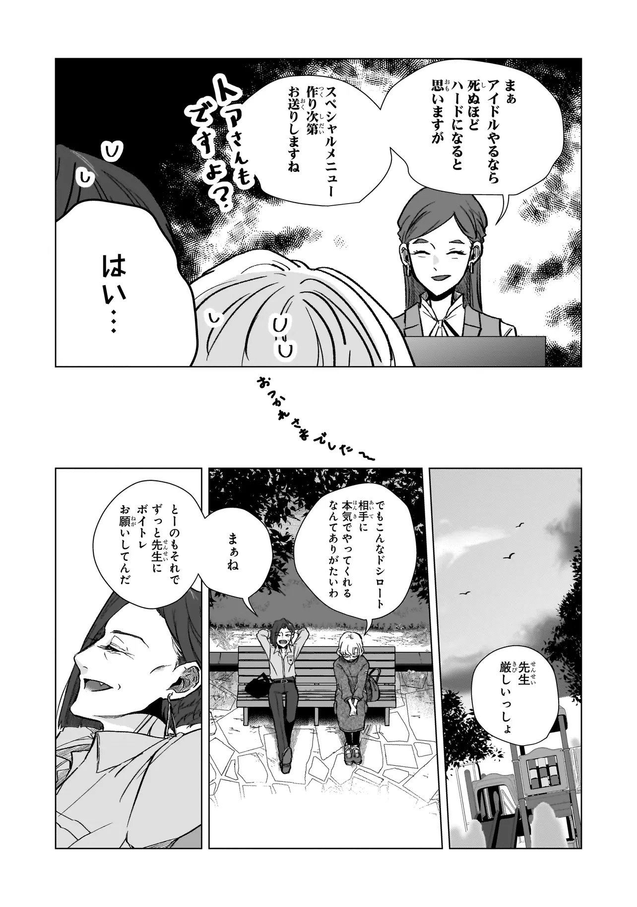 Rival Arrival - Chapter 3 - Page 15