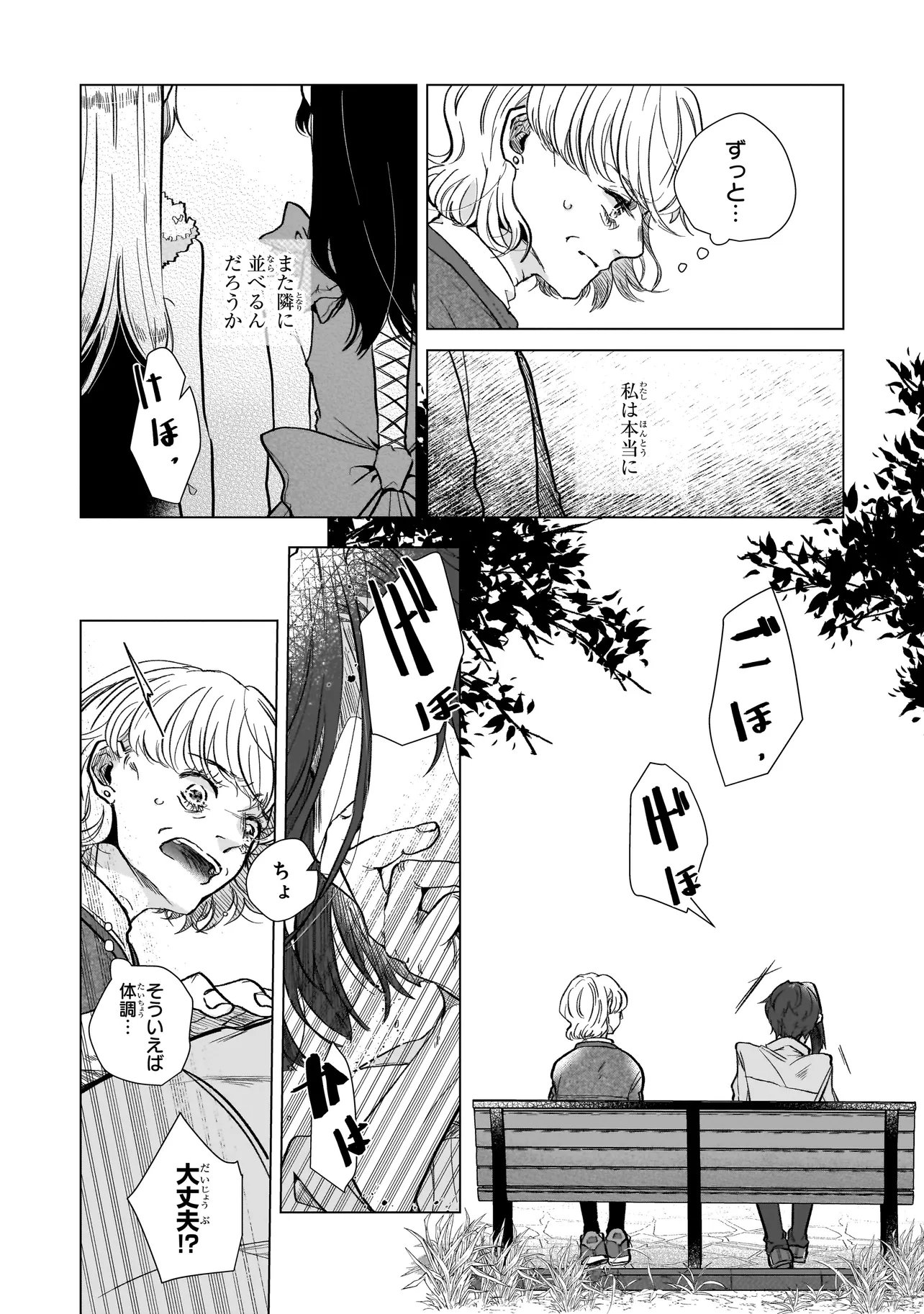 Rival Arrival - Chapter 3 - Page 16