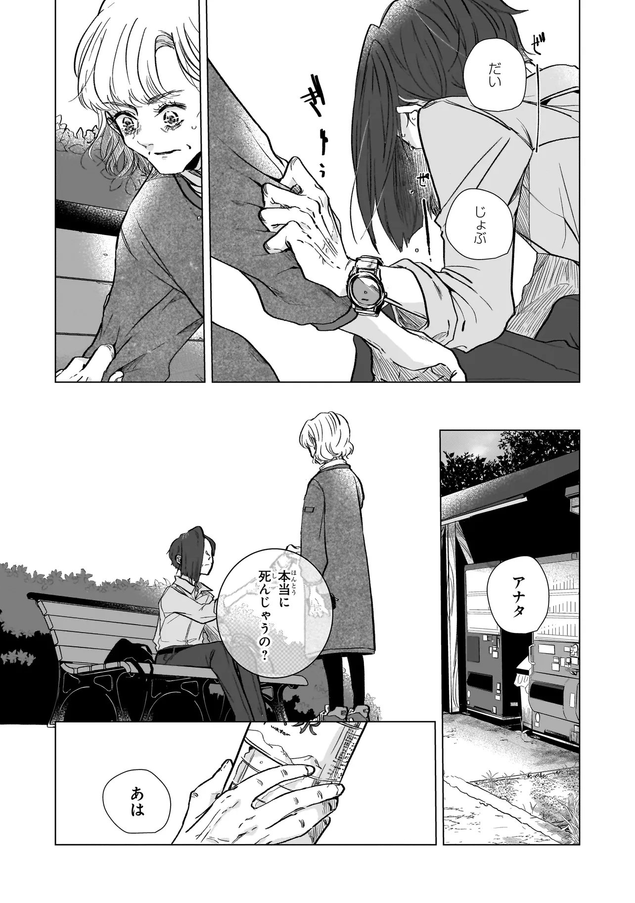 Rival Arrival - Chapter 3 - Page 17