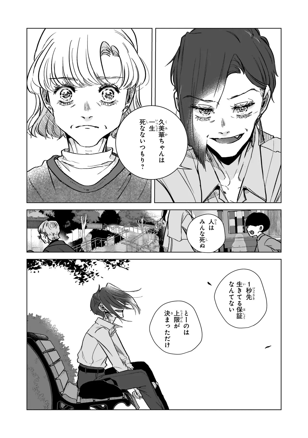 Rival Arrival - Chapter 3 - Page 18