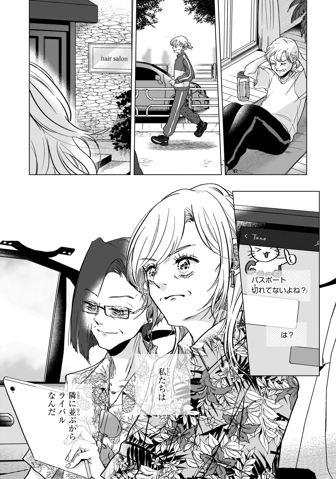 Rival Arrival - Chapter 3 - Page 20