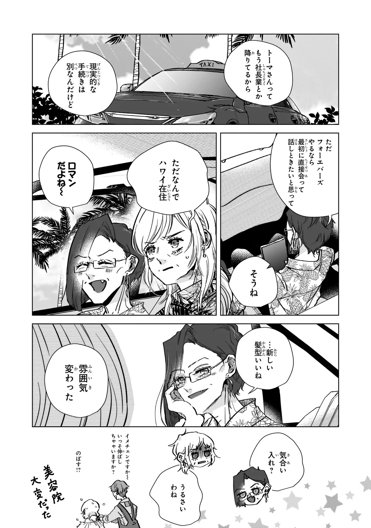 Rival Arrival - Chapter 3 - Page 21