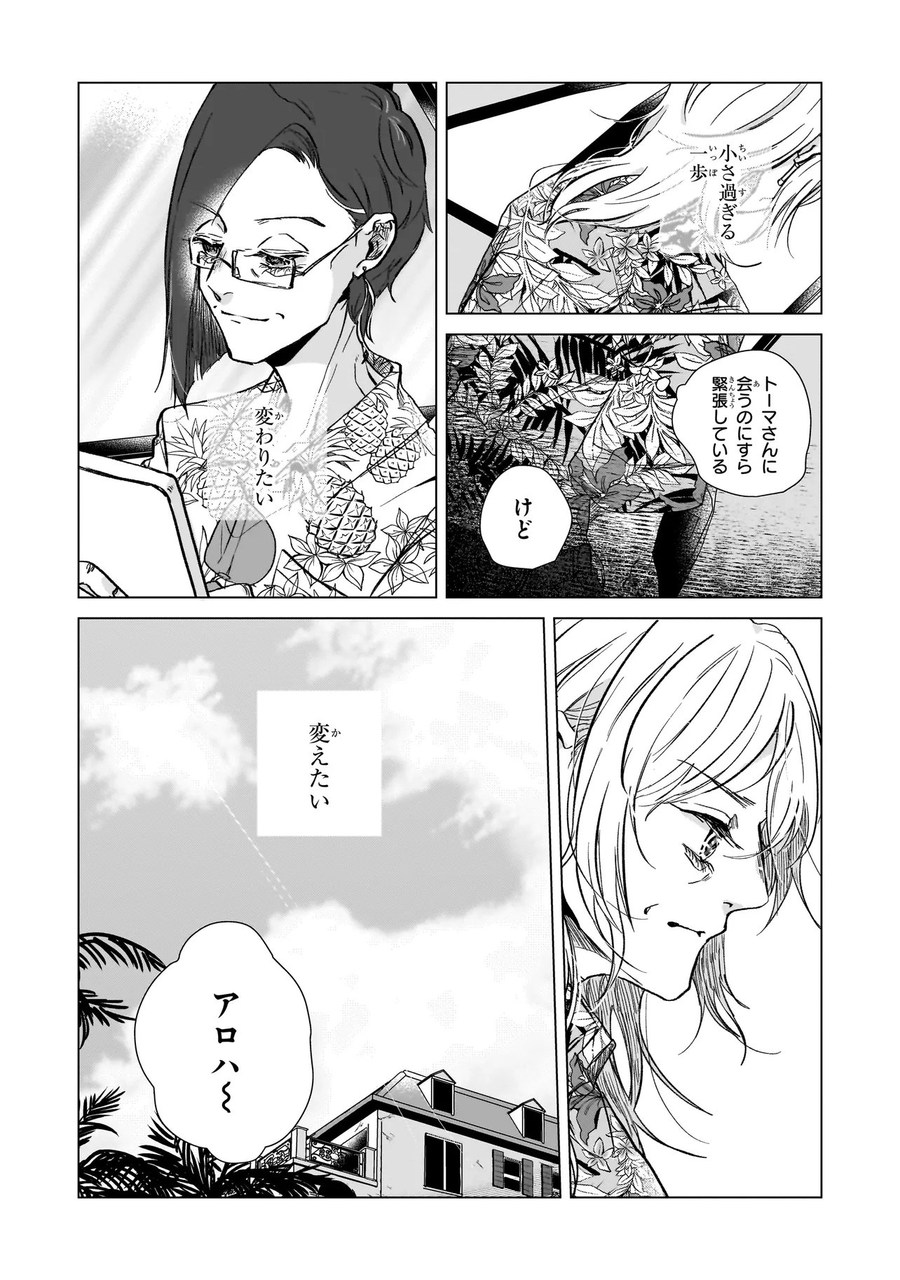 Rival Arrival - Chapter 3 - Page 22