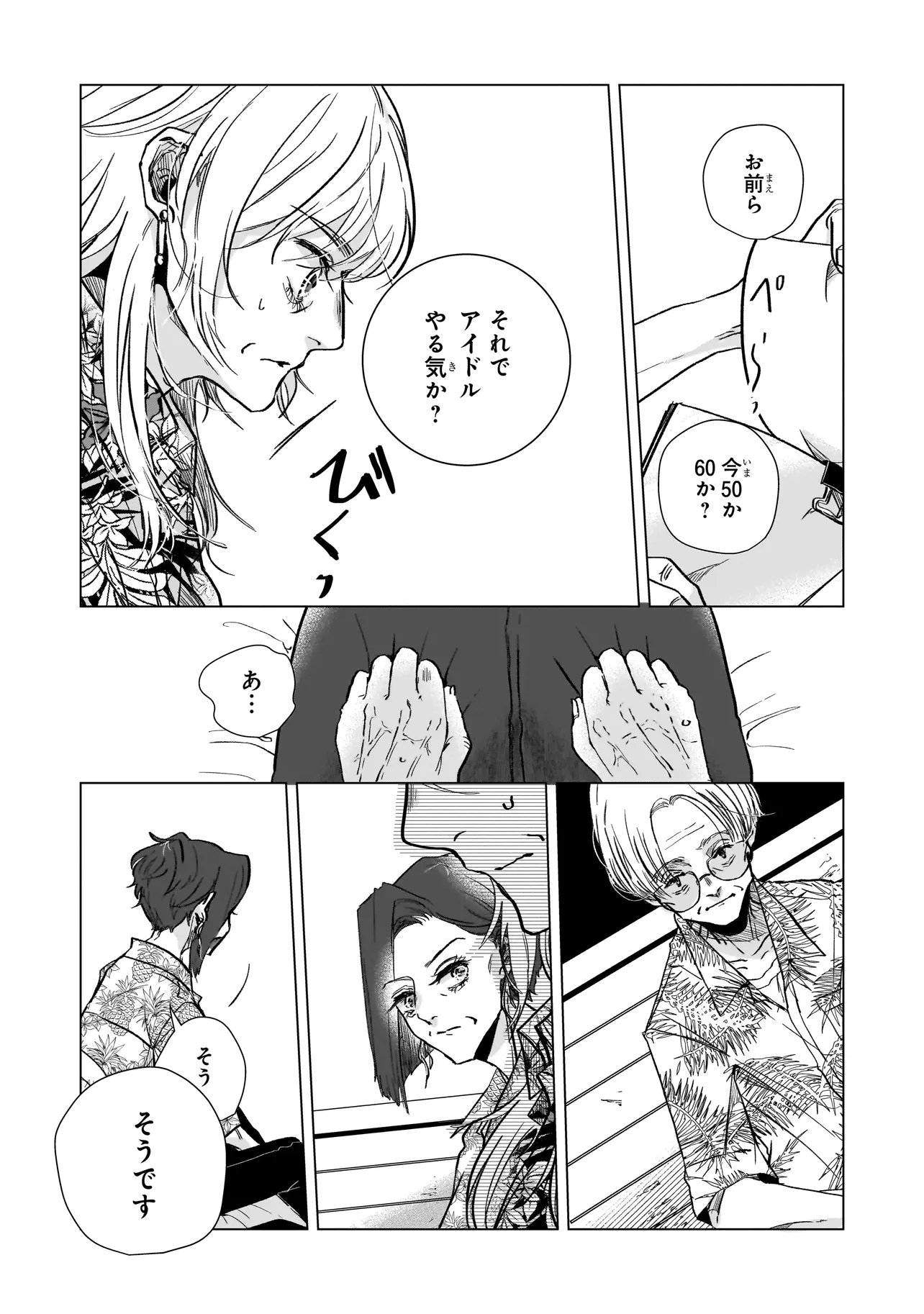 Rival Arrival - Chapter 3 - Page 25