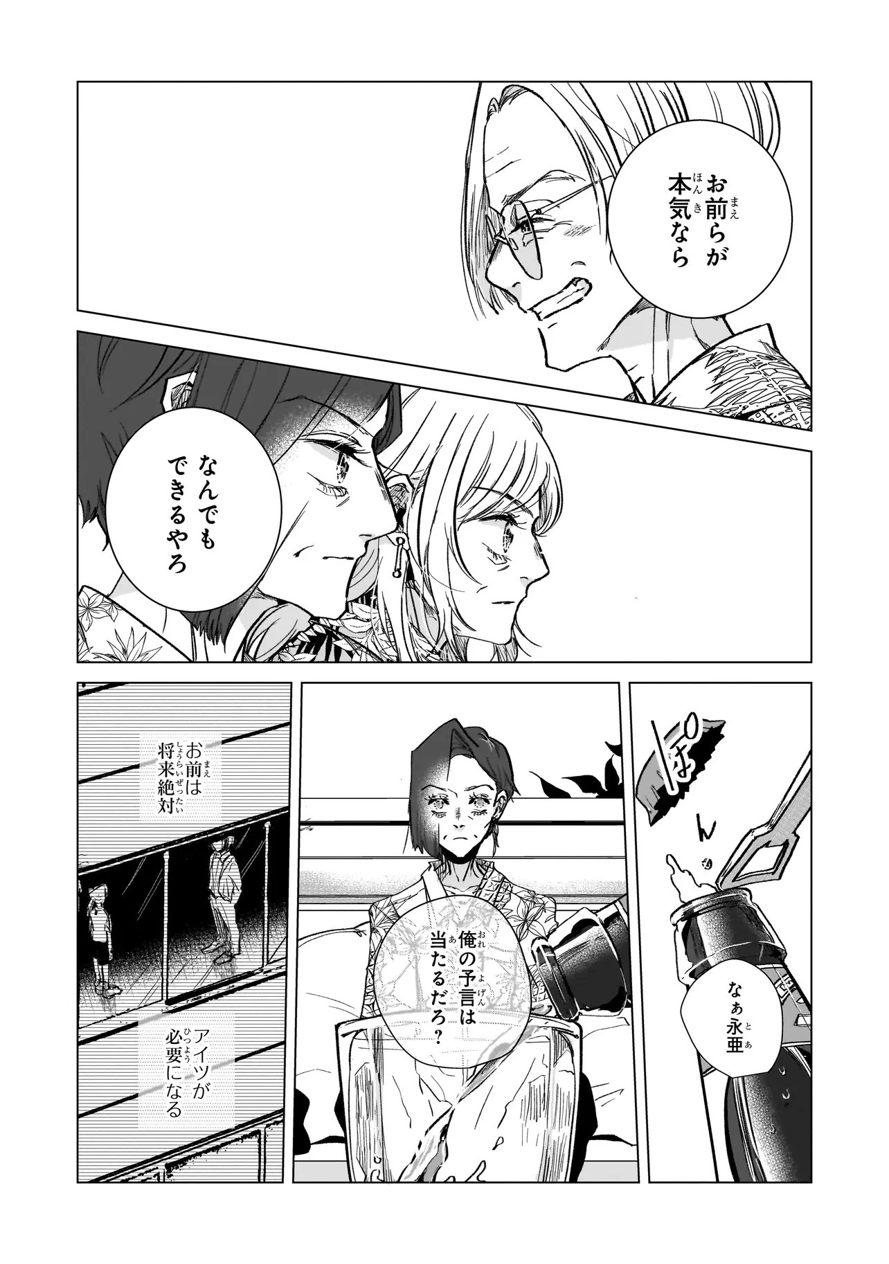 Rival Arrival - Chapter 3 - Page 27