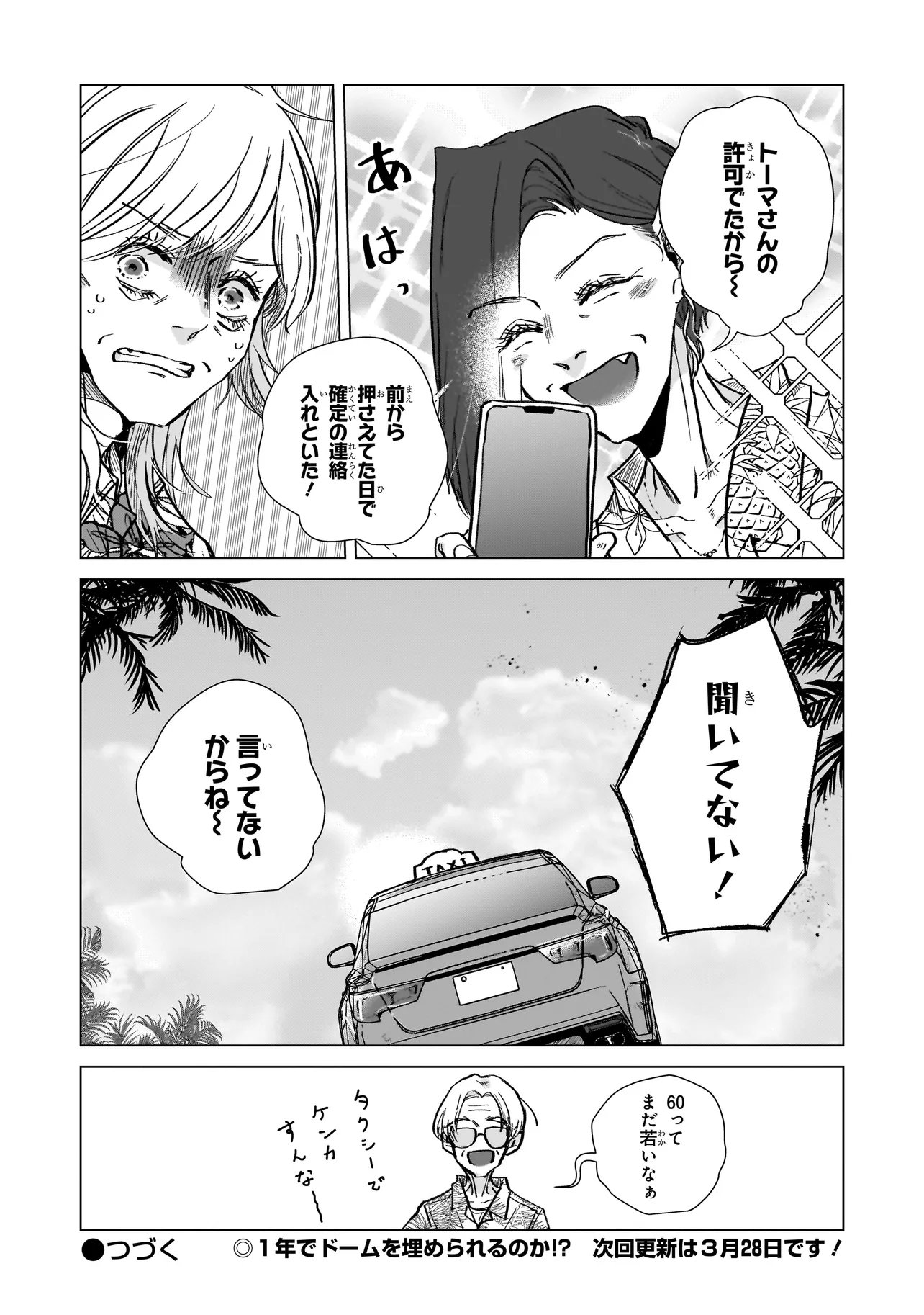 Rival Arrival - Chapter 3 - Page 32