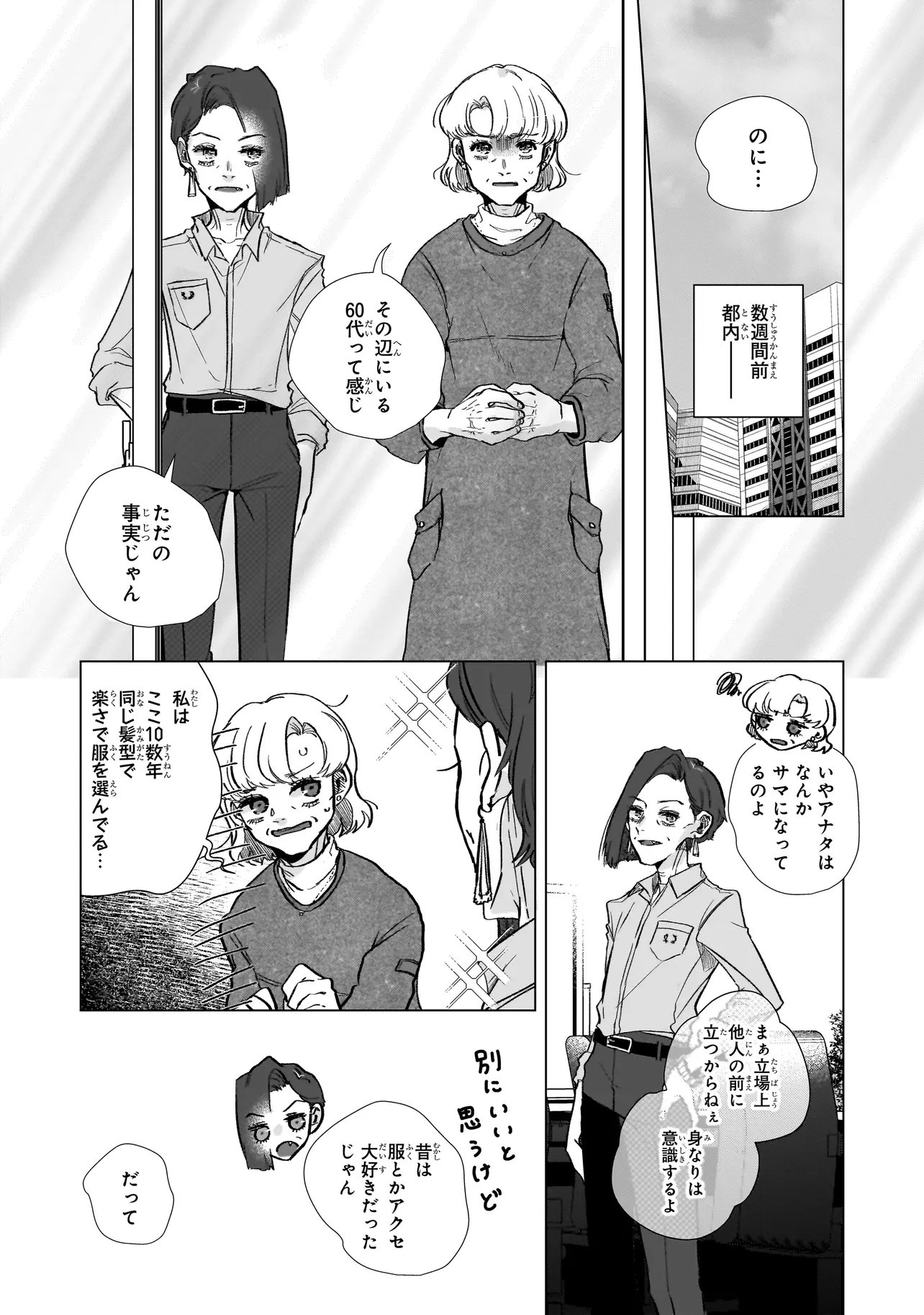 Rival Arrival - Chapter 3 - Page 5