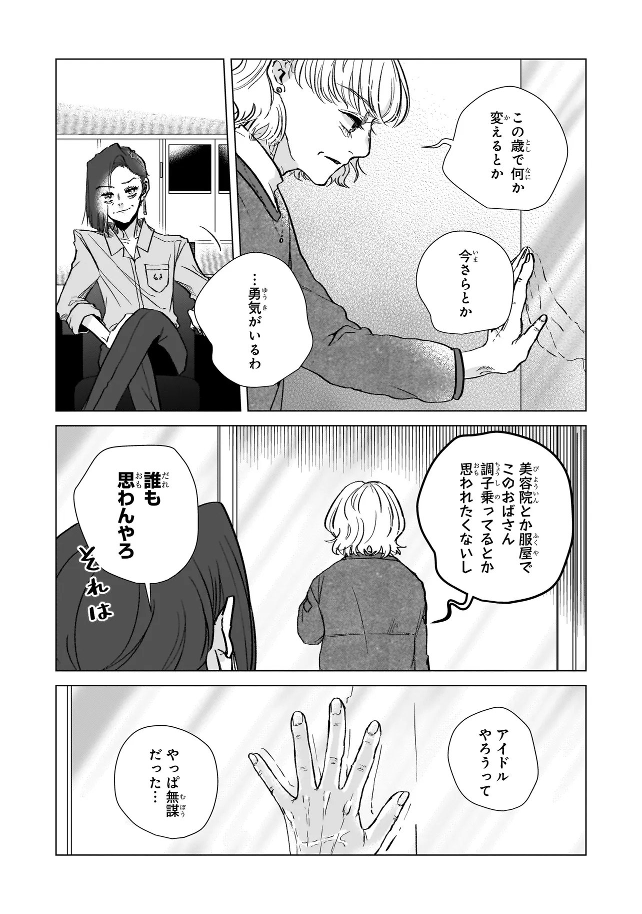 Rival Arrival - Chapter 3 - Page 6