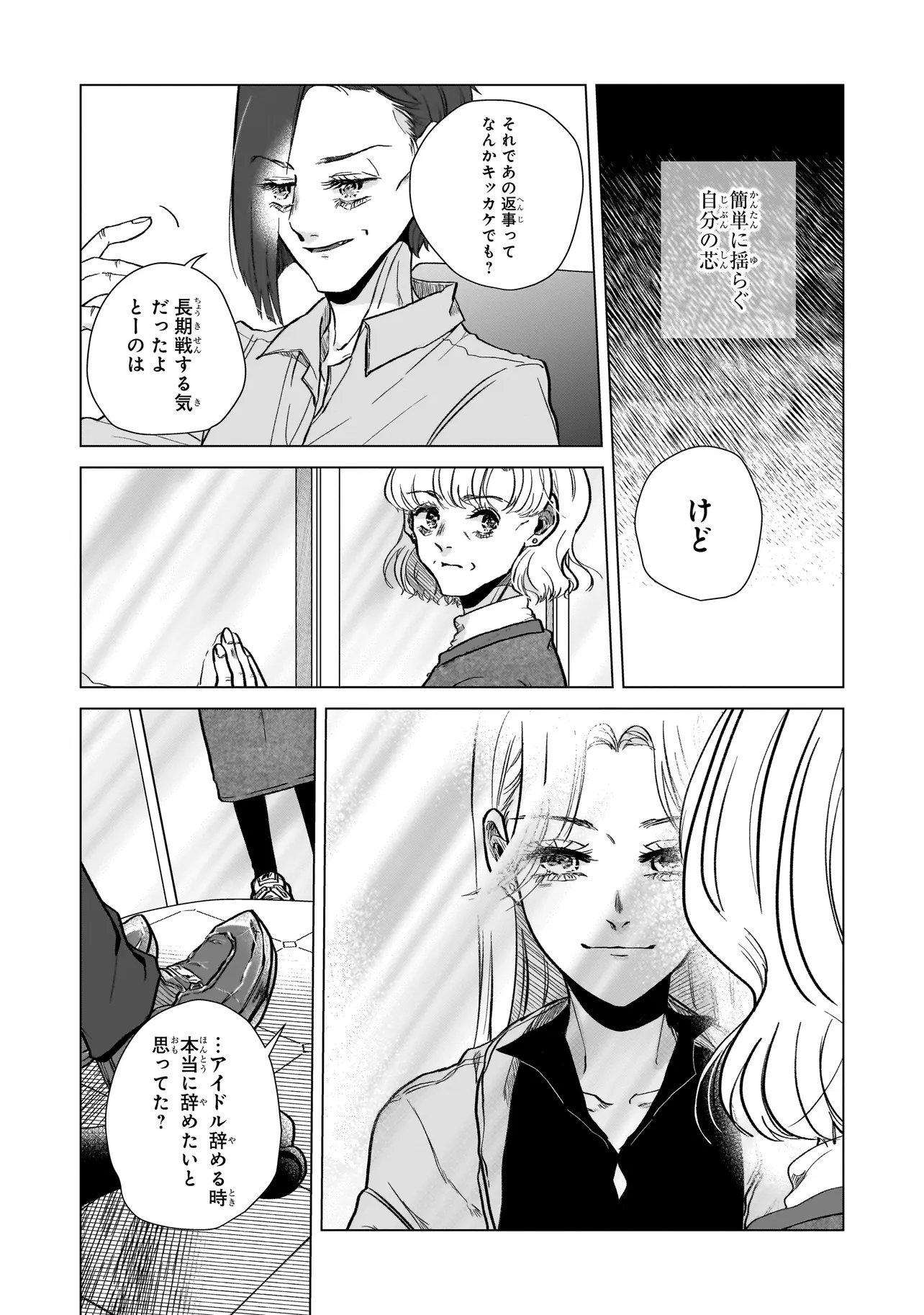 Rival Arrival - Chapter 3 - Page 7