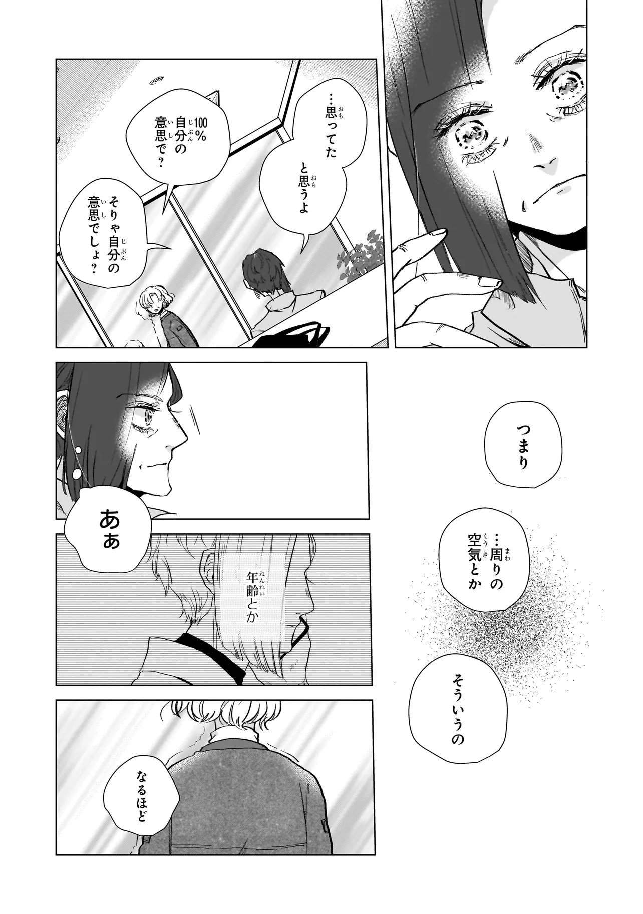 Rival Arrival - Chapter 3 - Page 8