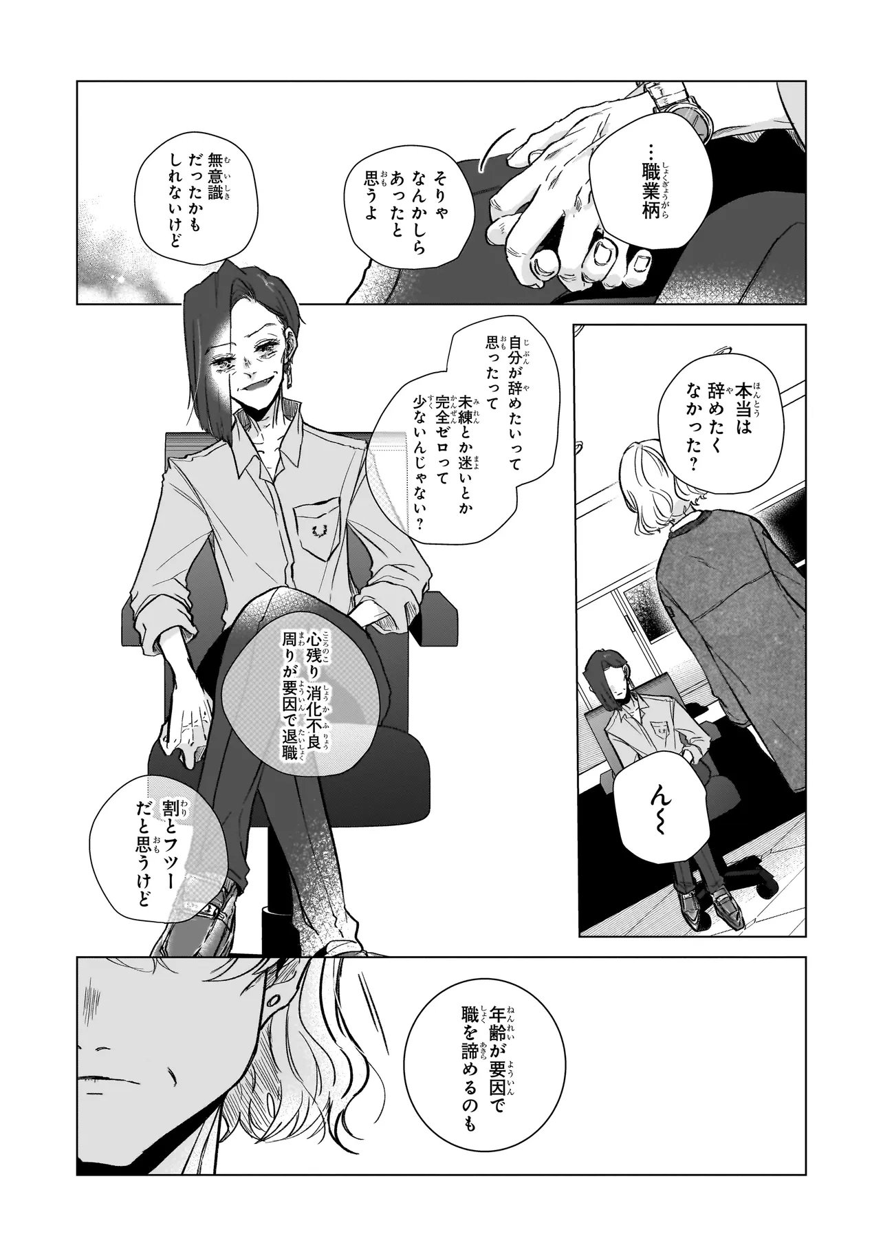 Rival Arrival - Chapter 3 - Page 9