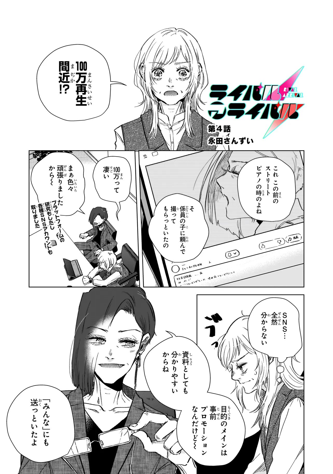 Rival Arrival - Chapter 4 - Page 1