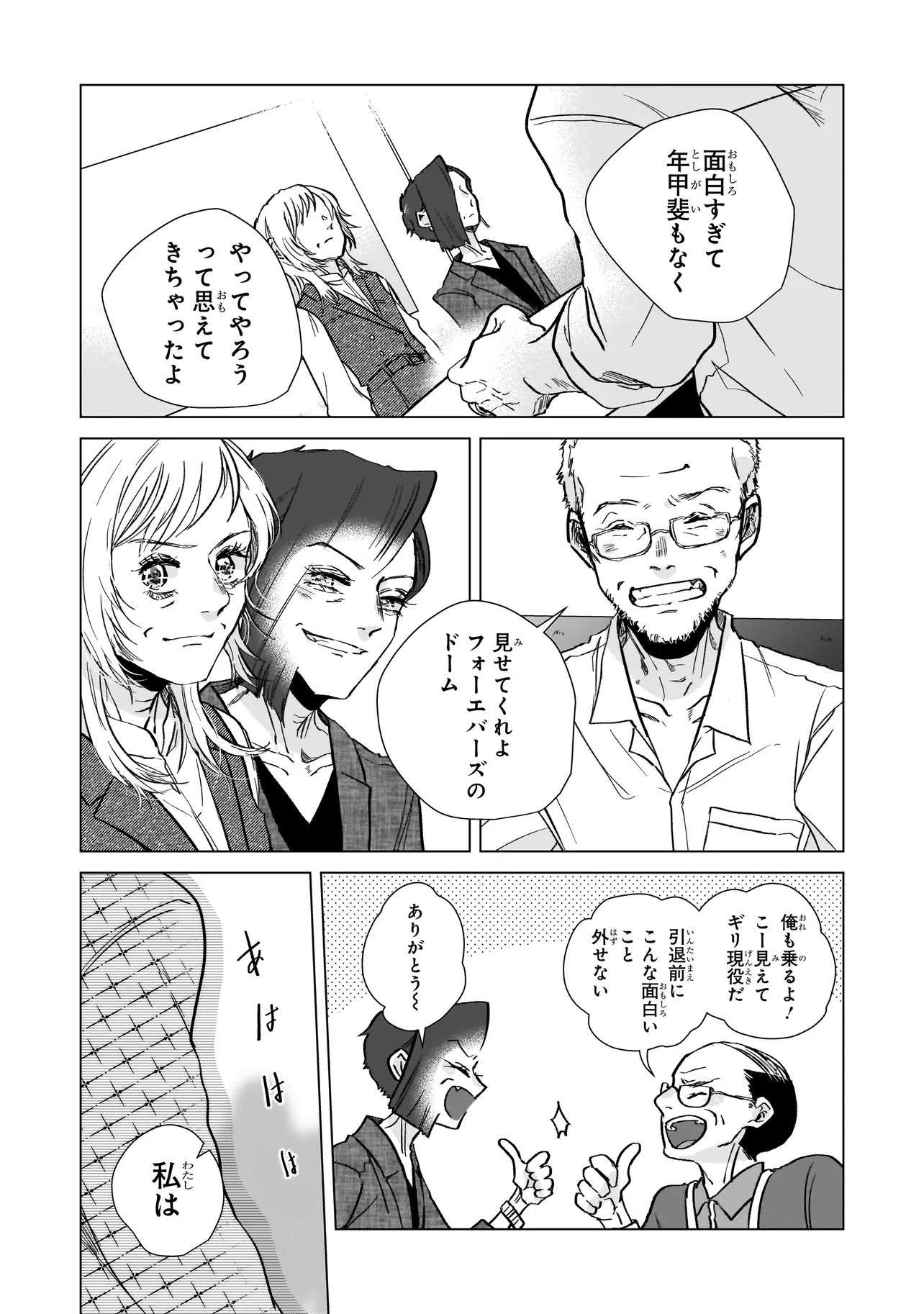 Rival Arrival - Chapter 4 - Page 10