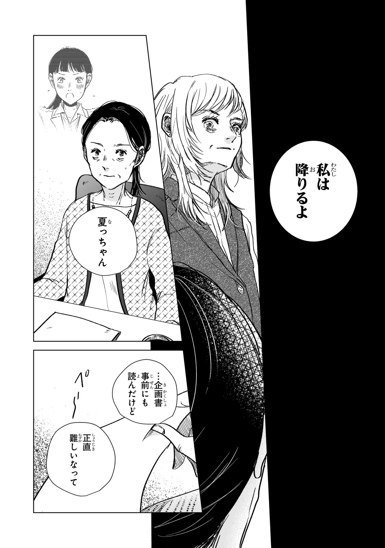 Rival Arrival - Chapter 4 - Page 11