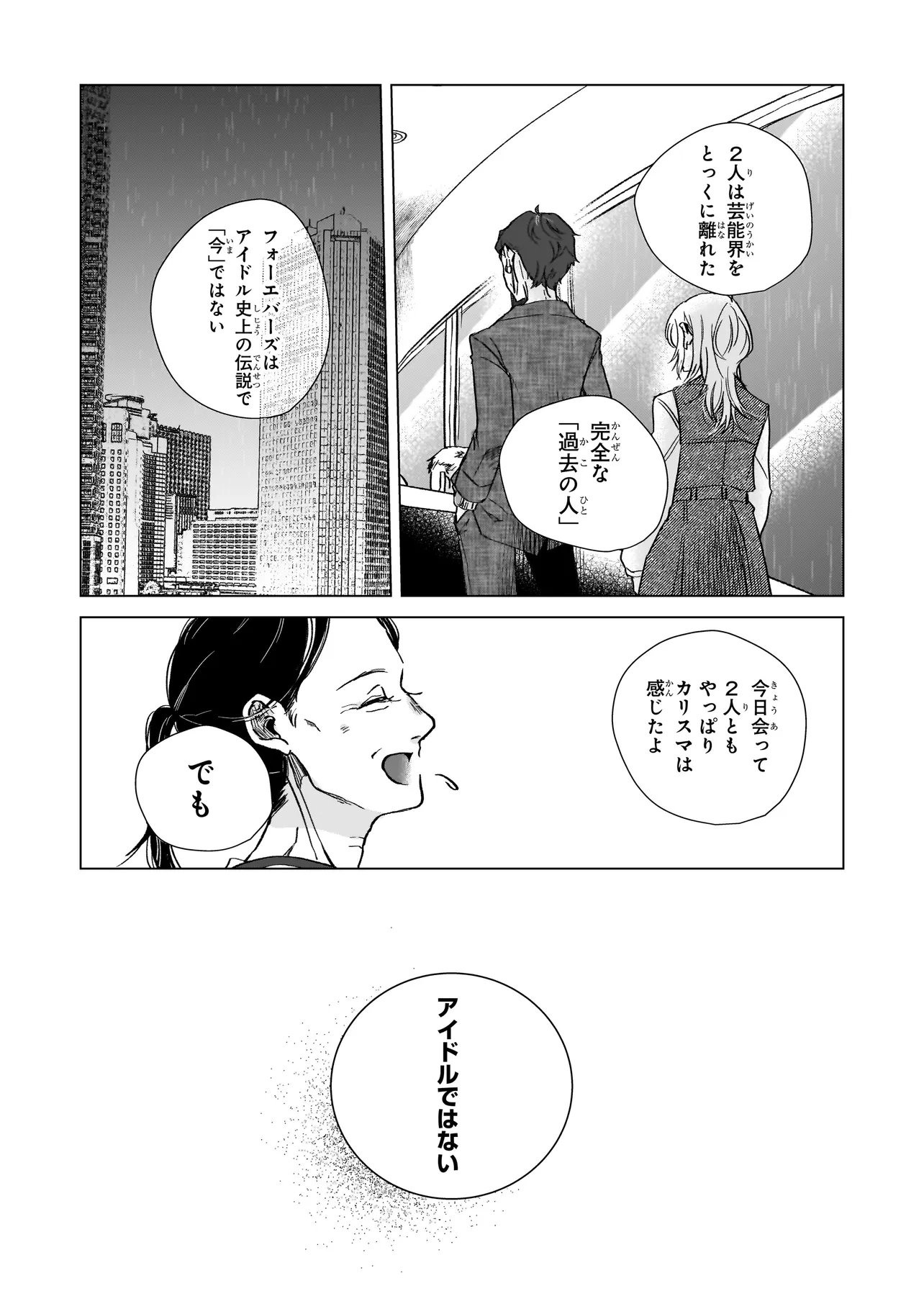 Rival Arrival - Chapter 4 - Page 12