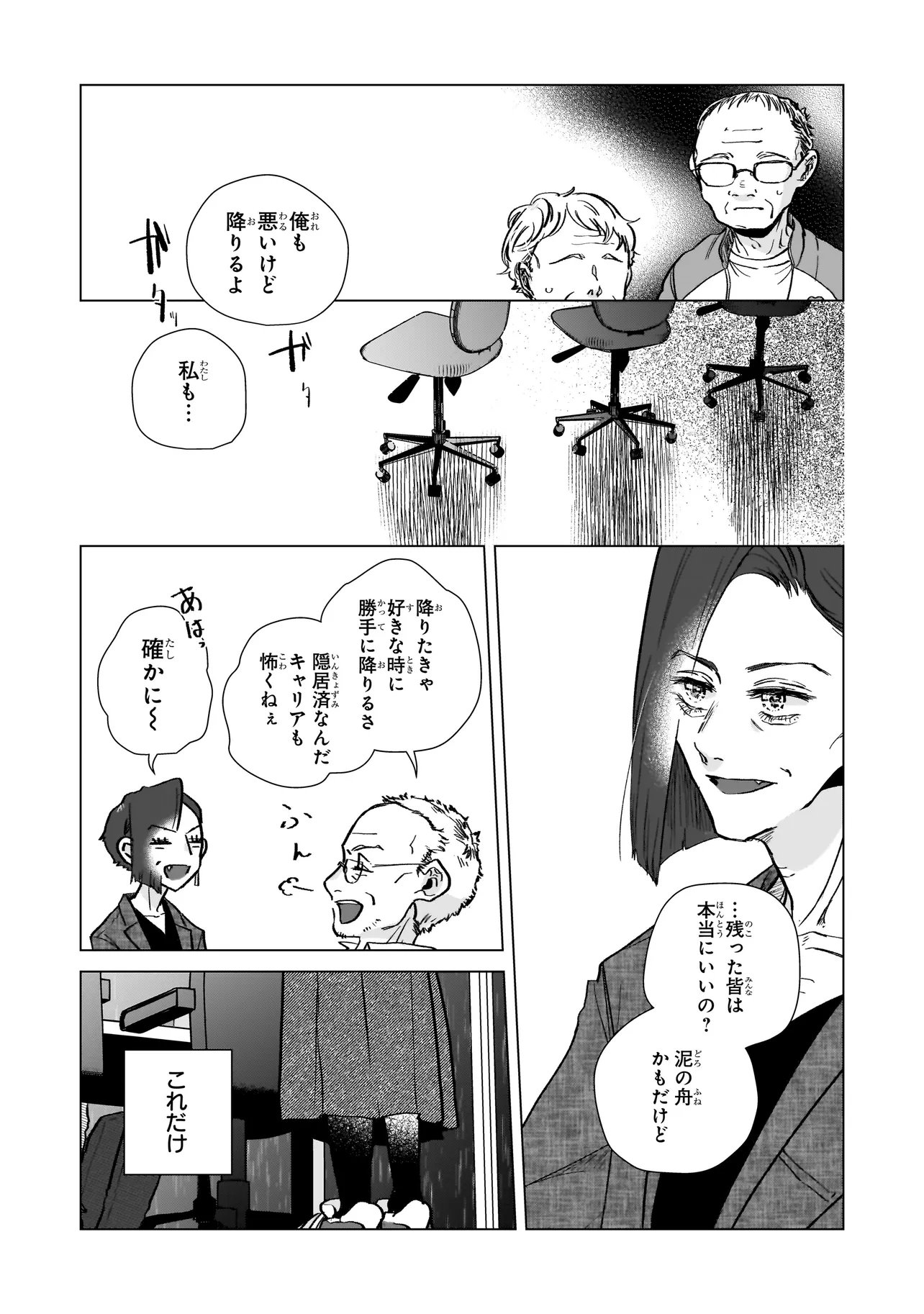 Rival Arrival - Chapter 4 - Page 15