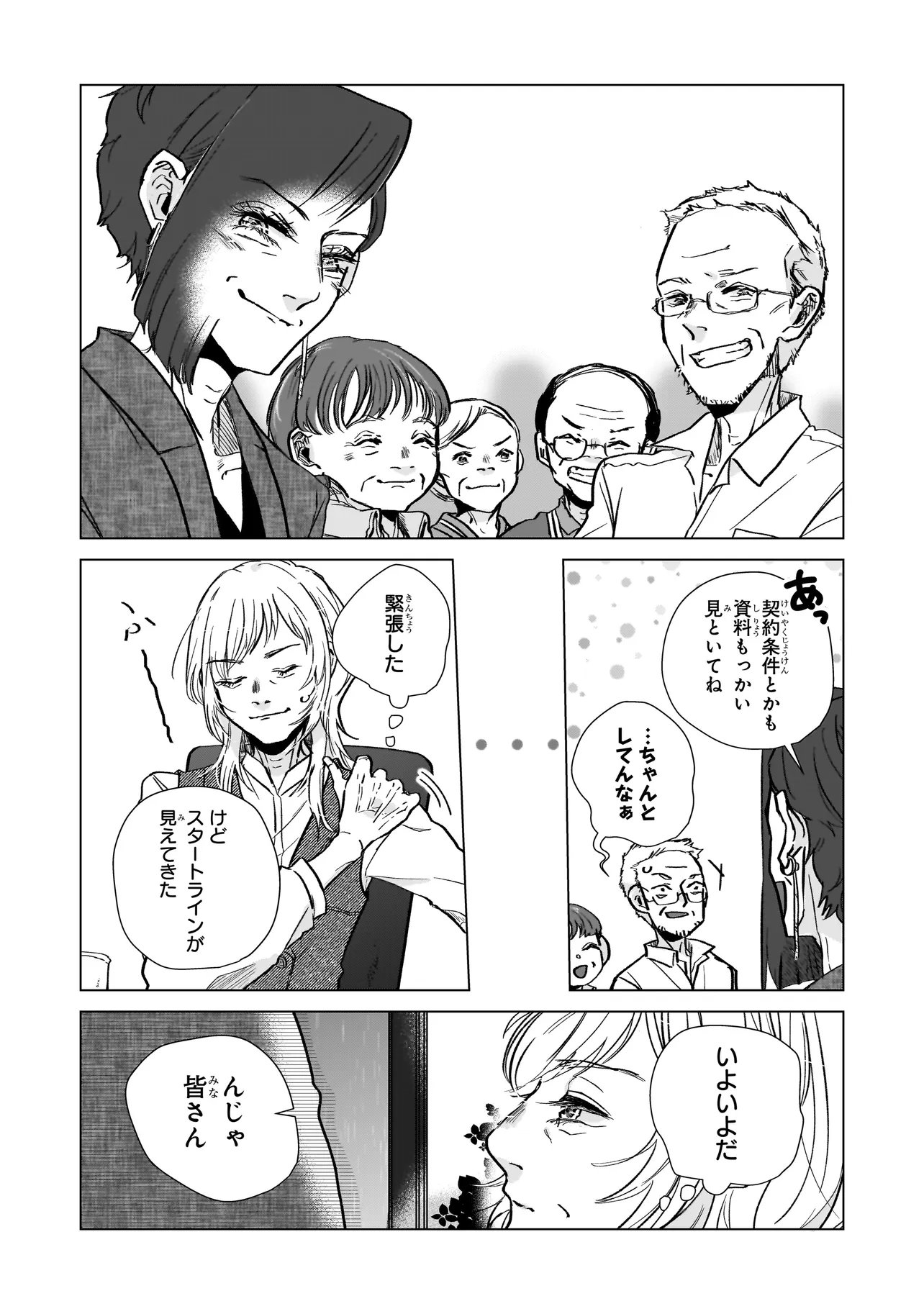 Rival Arrival - Chapter 4 - Page 17