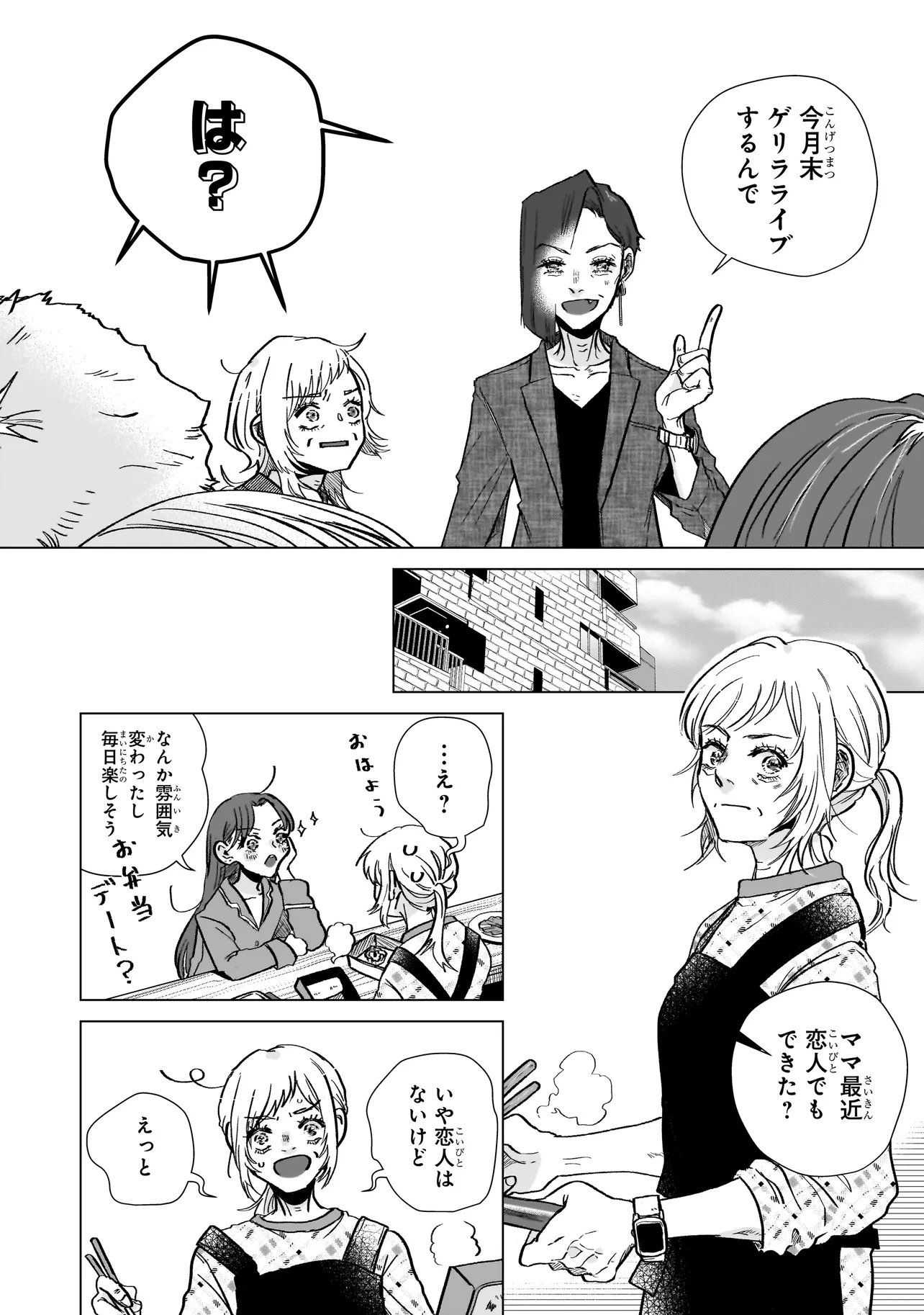 Rival Arrival - Chapter 4 - Page 18