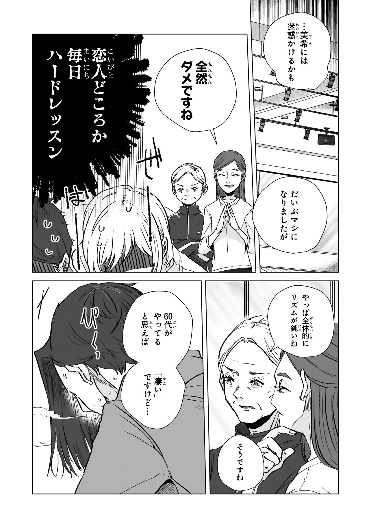 Rival Arrival - Chapter 4 - Page 19