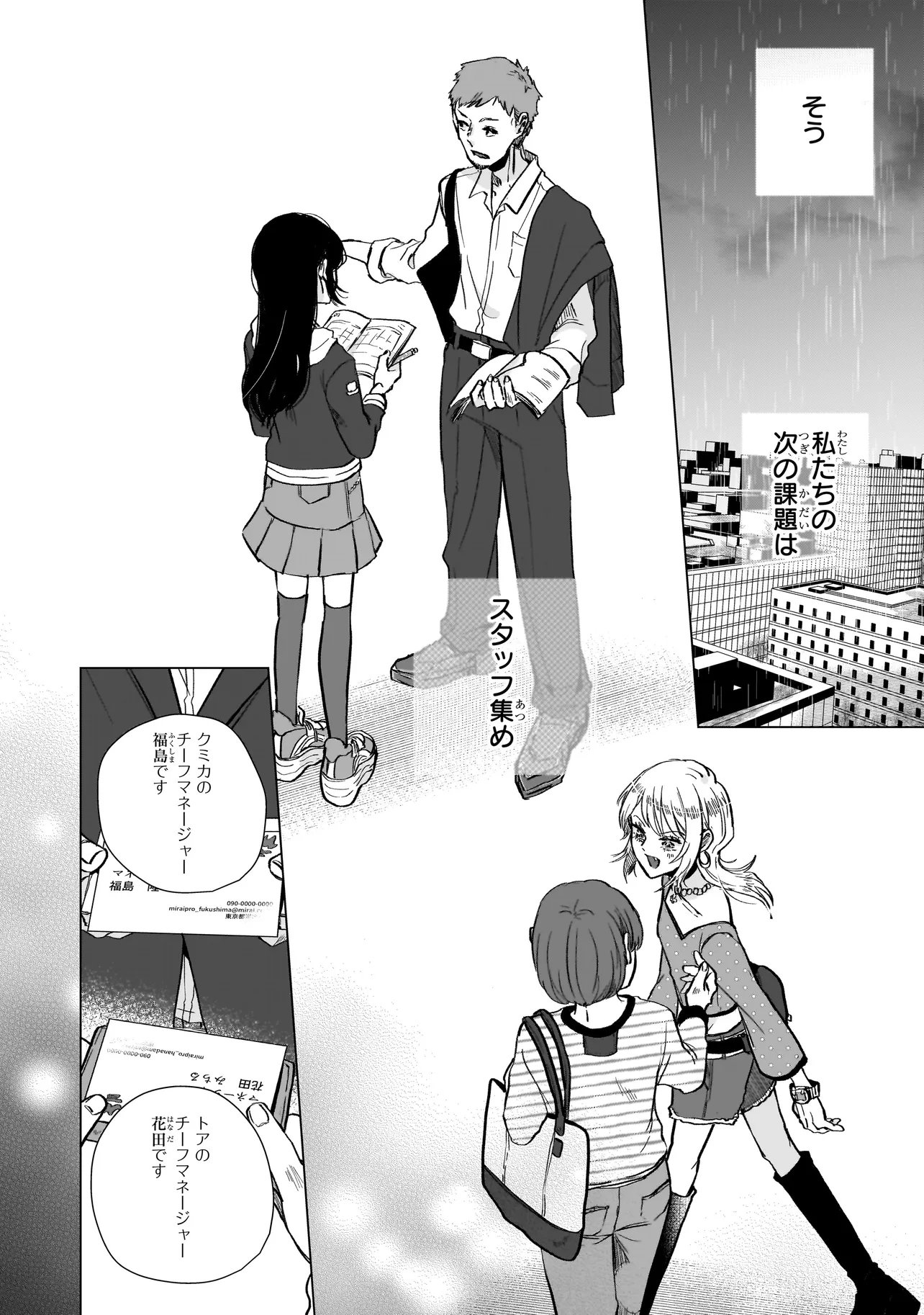 Rival Arrival - Chapter 4 - Page 2