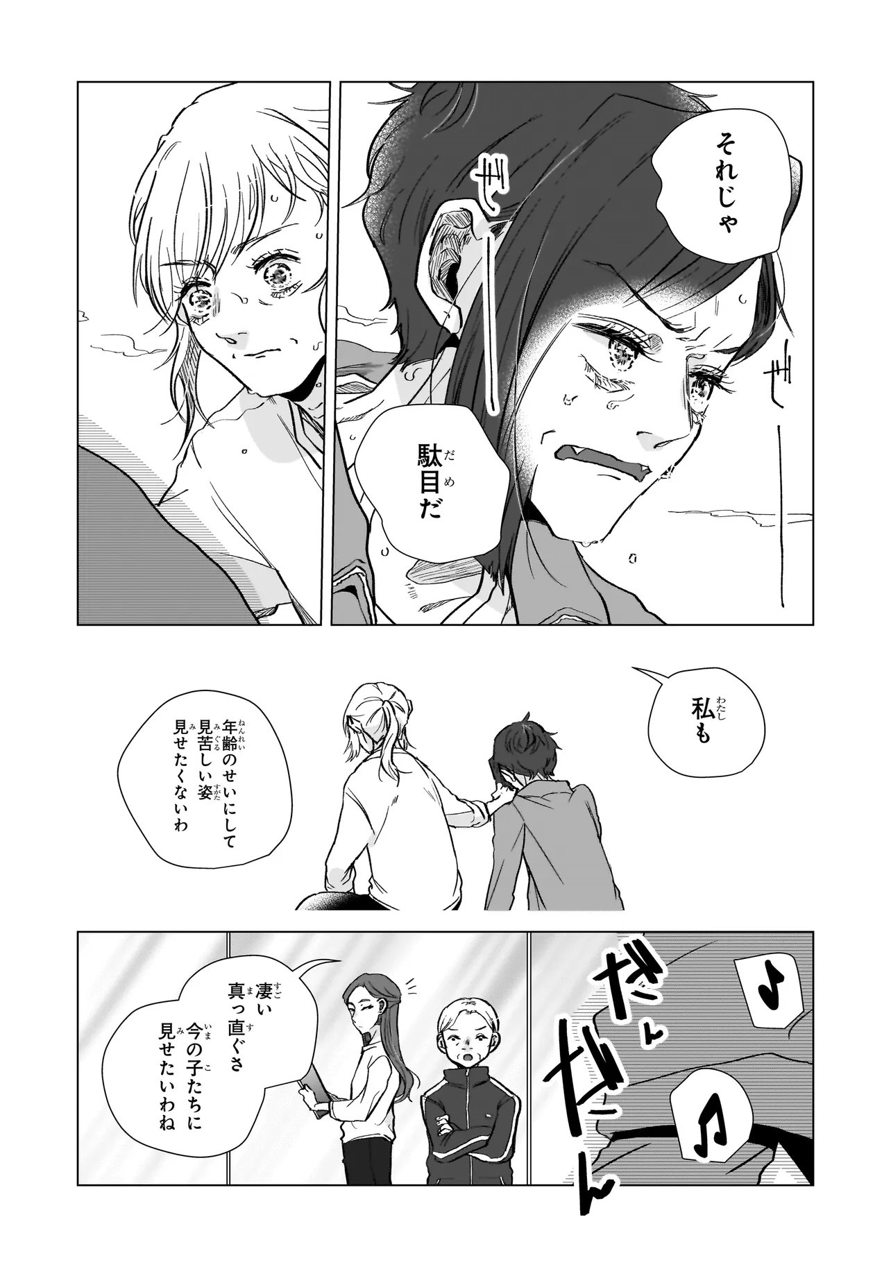 Rival Arrival - Chapter 4 - Page 20