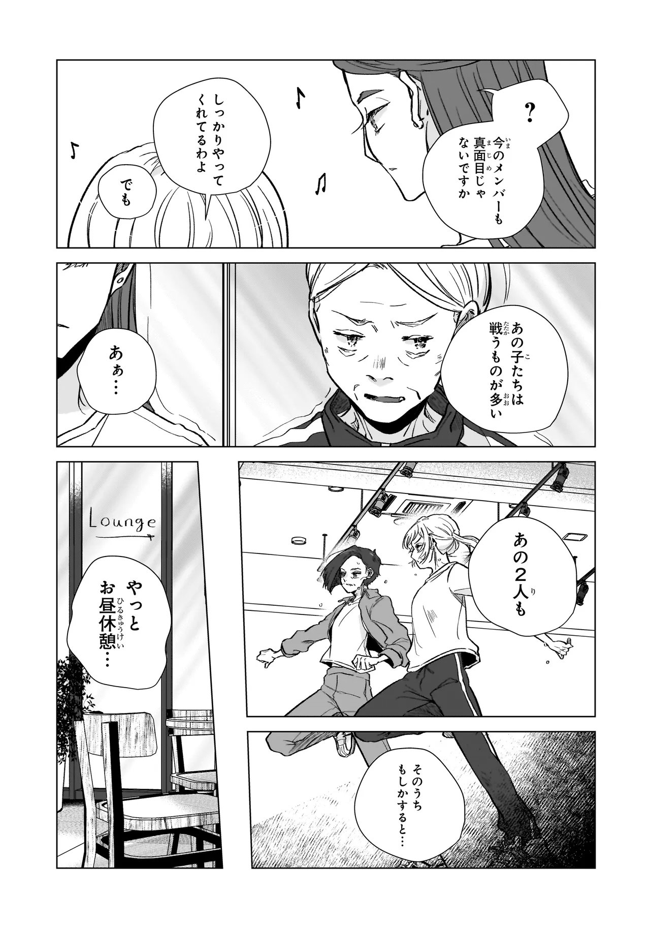 Rival Arrival - Chapter 4 - Page 21