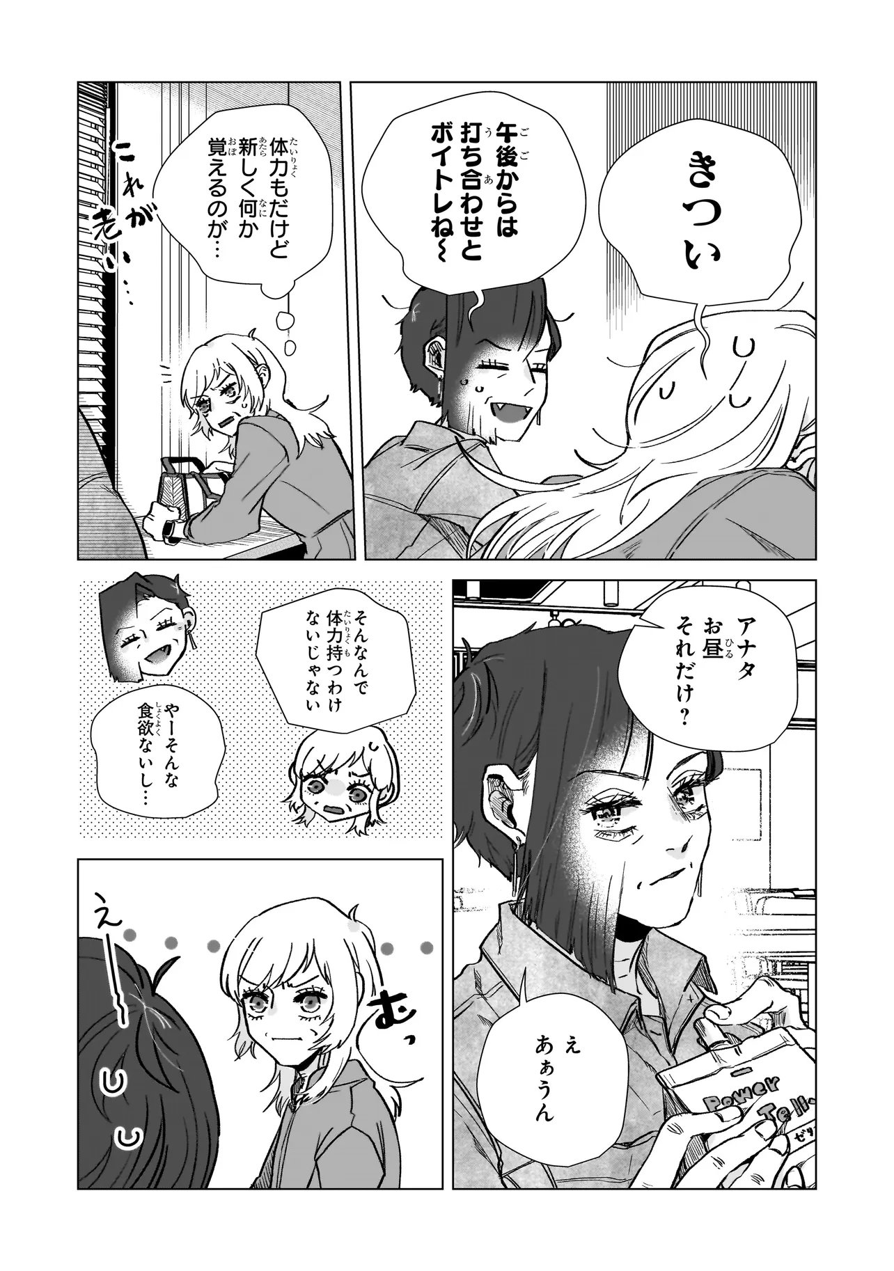 Rival Arrival - Chapter 4 - Page 22