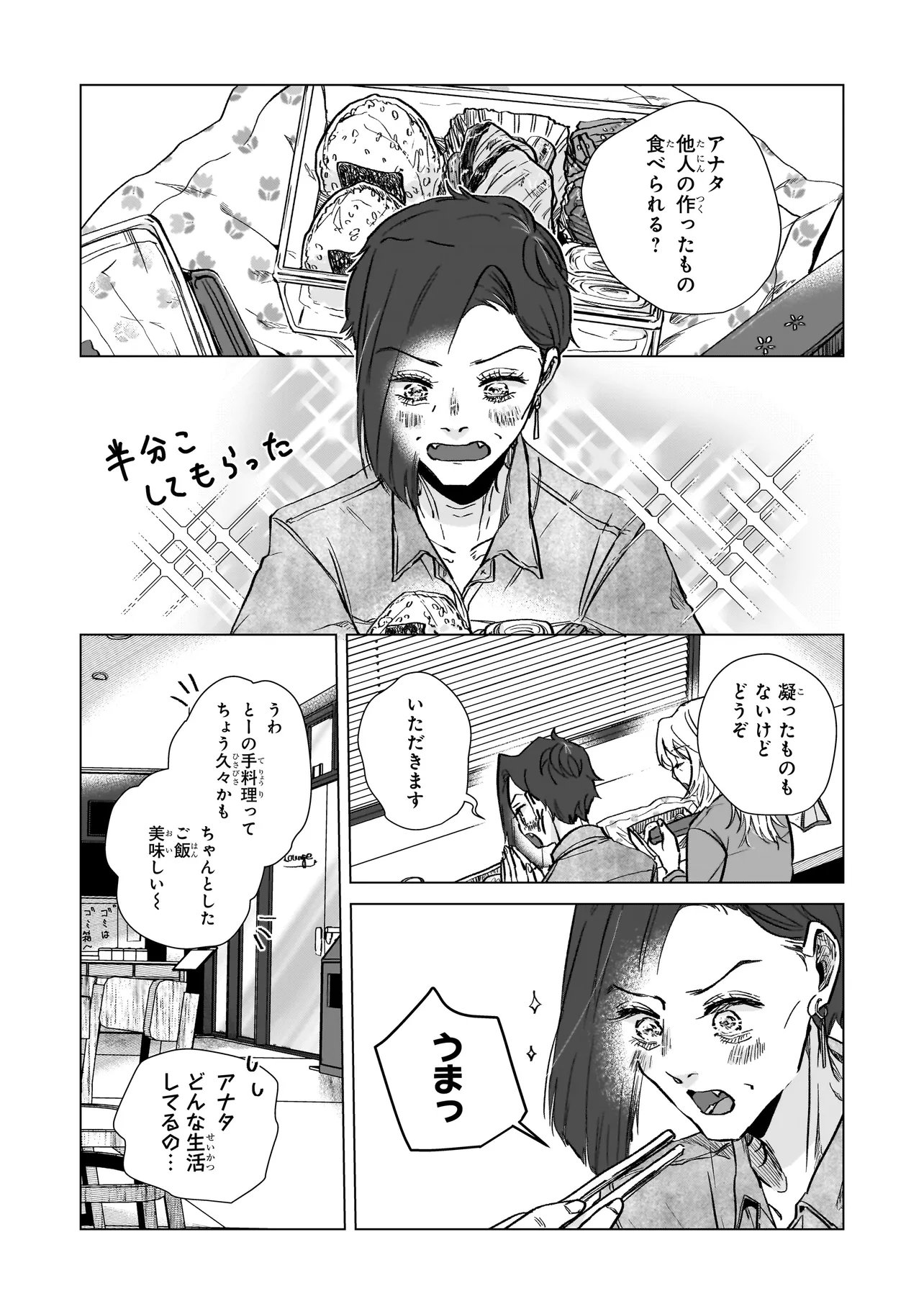 Rival Arrival - Chapter 4 - Page 23