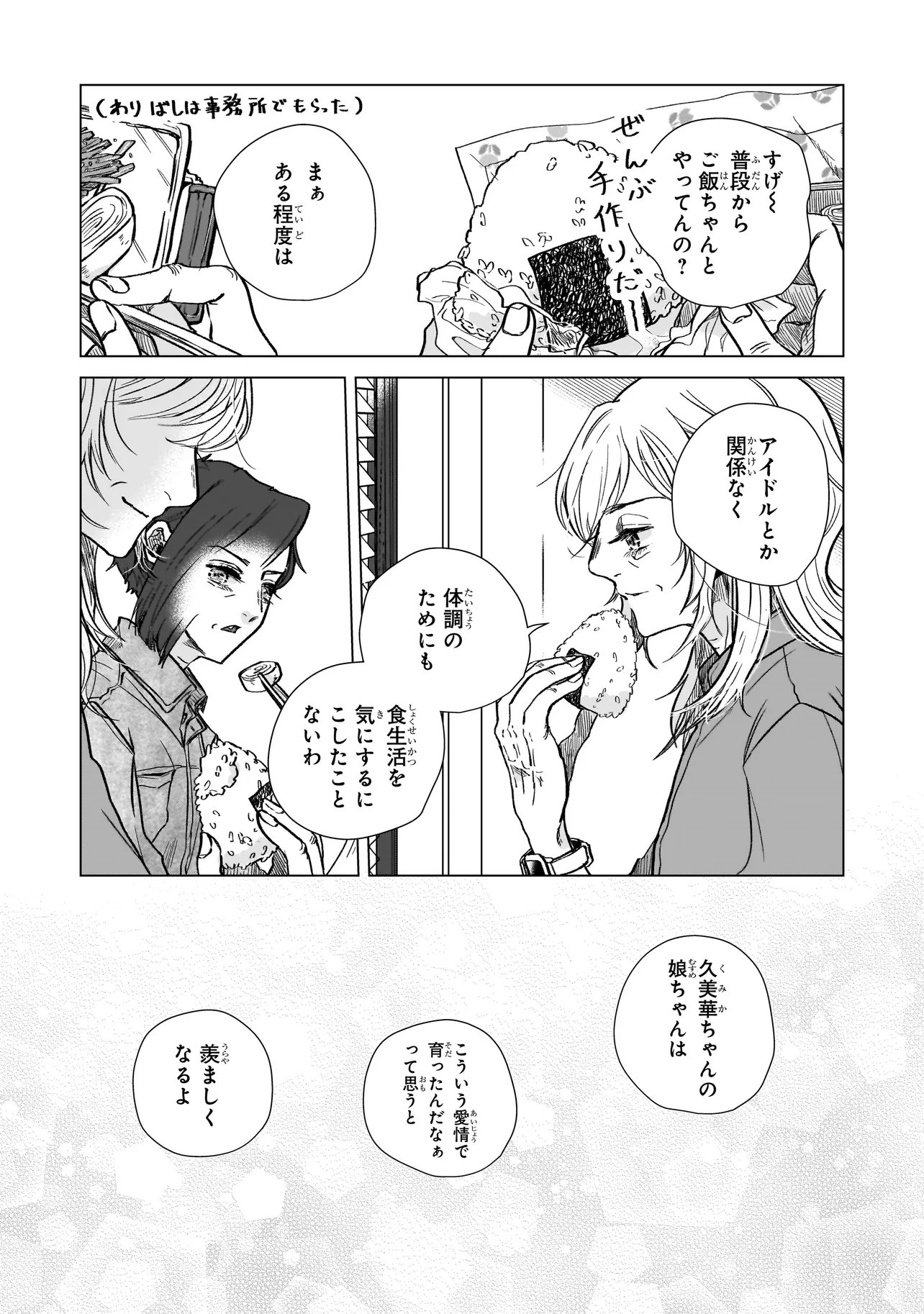 Rival Arrival - Chapter 4 - Page 24