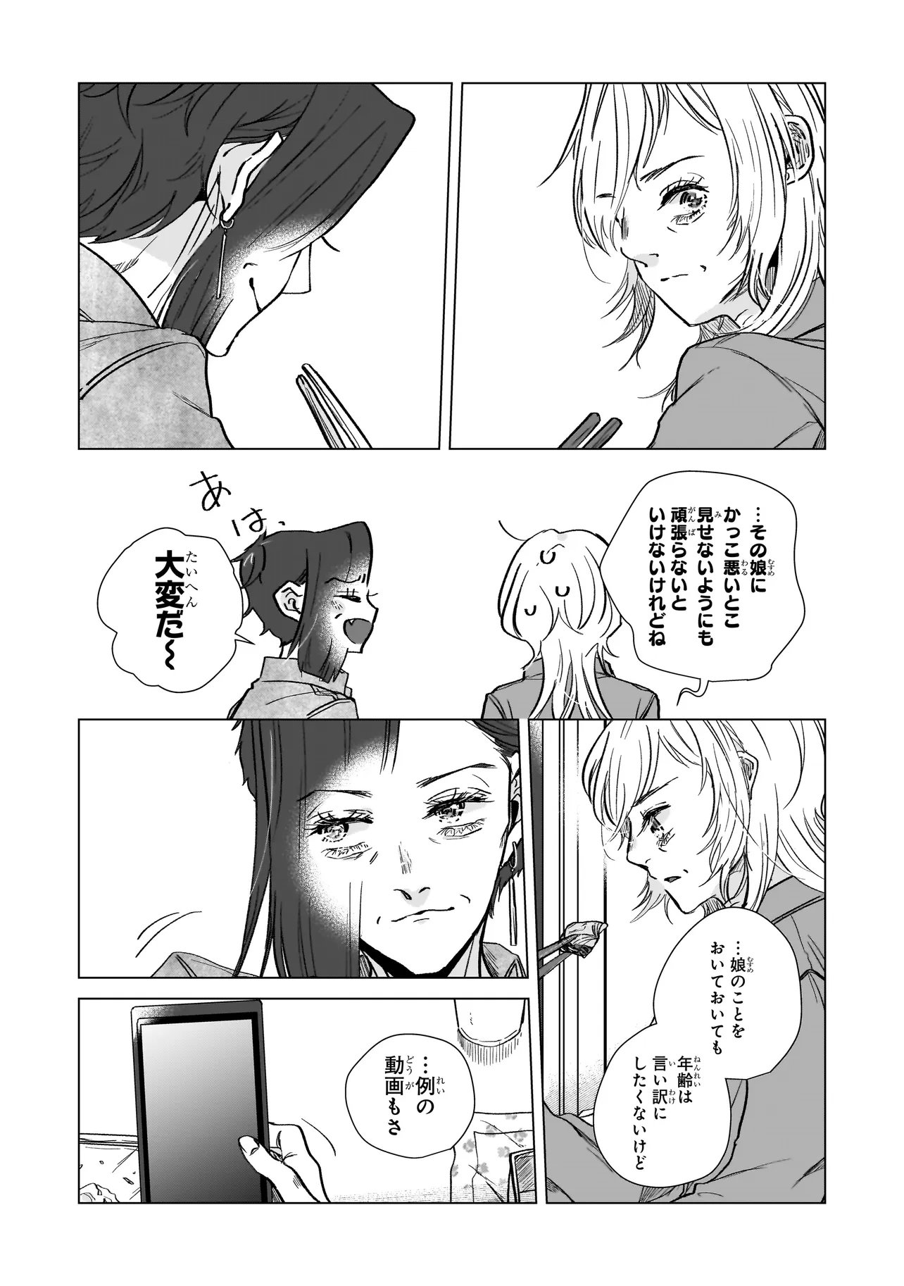 Rival Arrival - Chapter 4 - Page 25