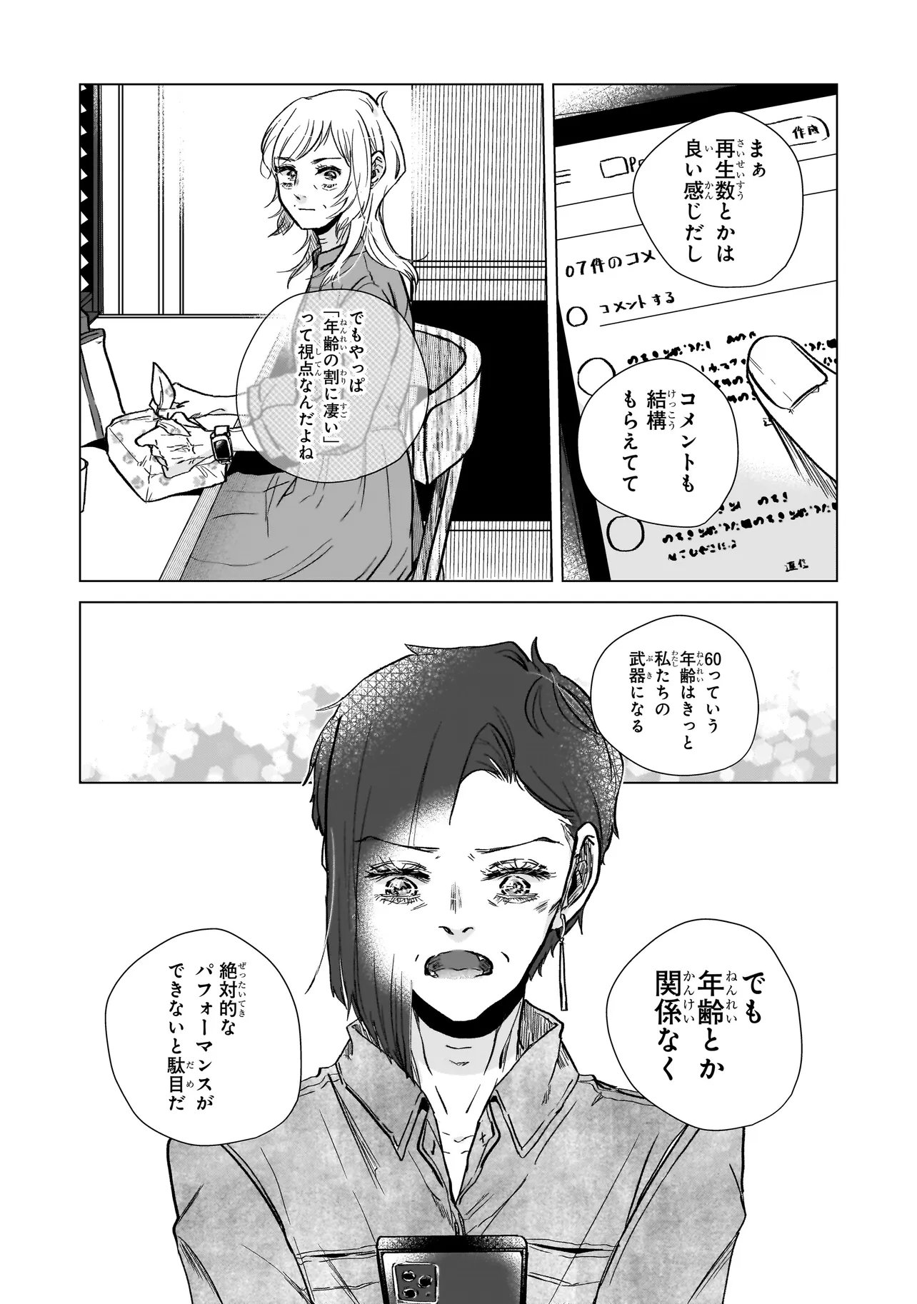 Rival Arrival - Chapter 4 - Page 26