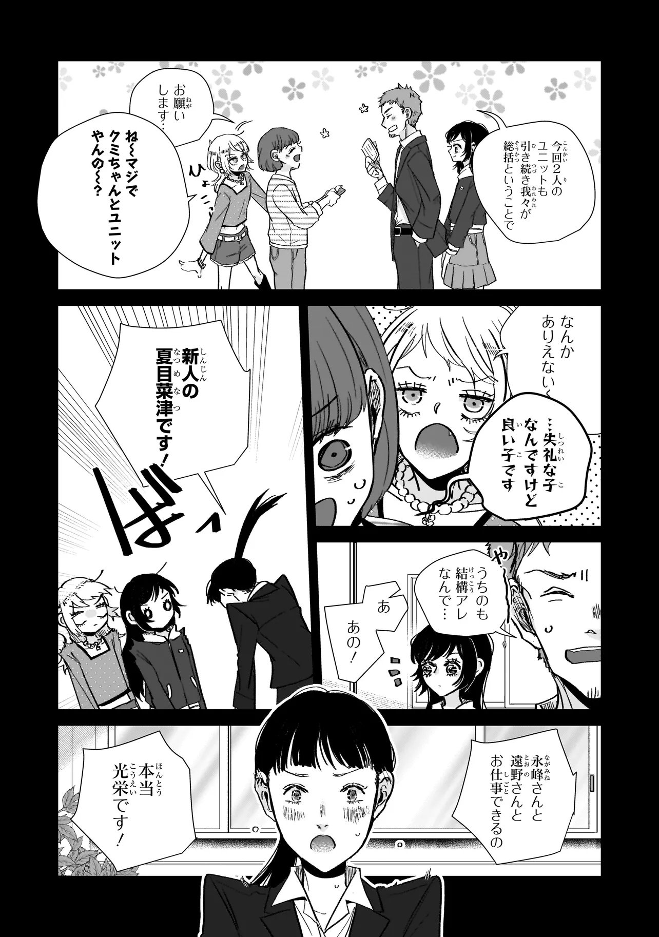 Rival Arrival - Chapter 4 - Page 3