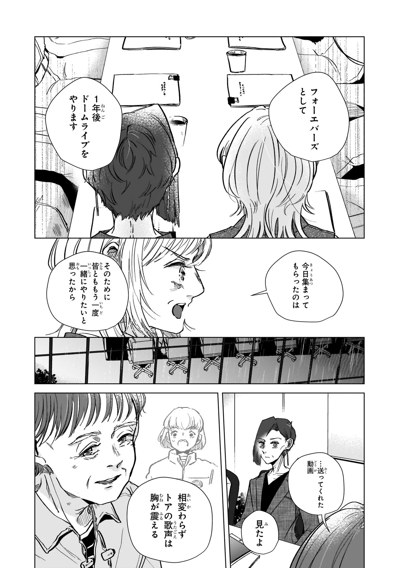 Rival Arrival - Chapter 4 - Page 6