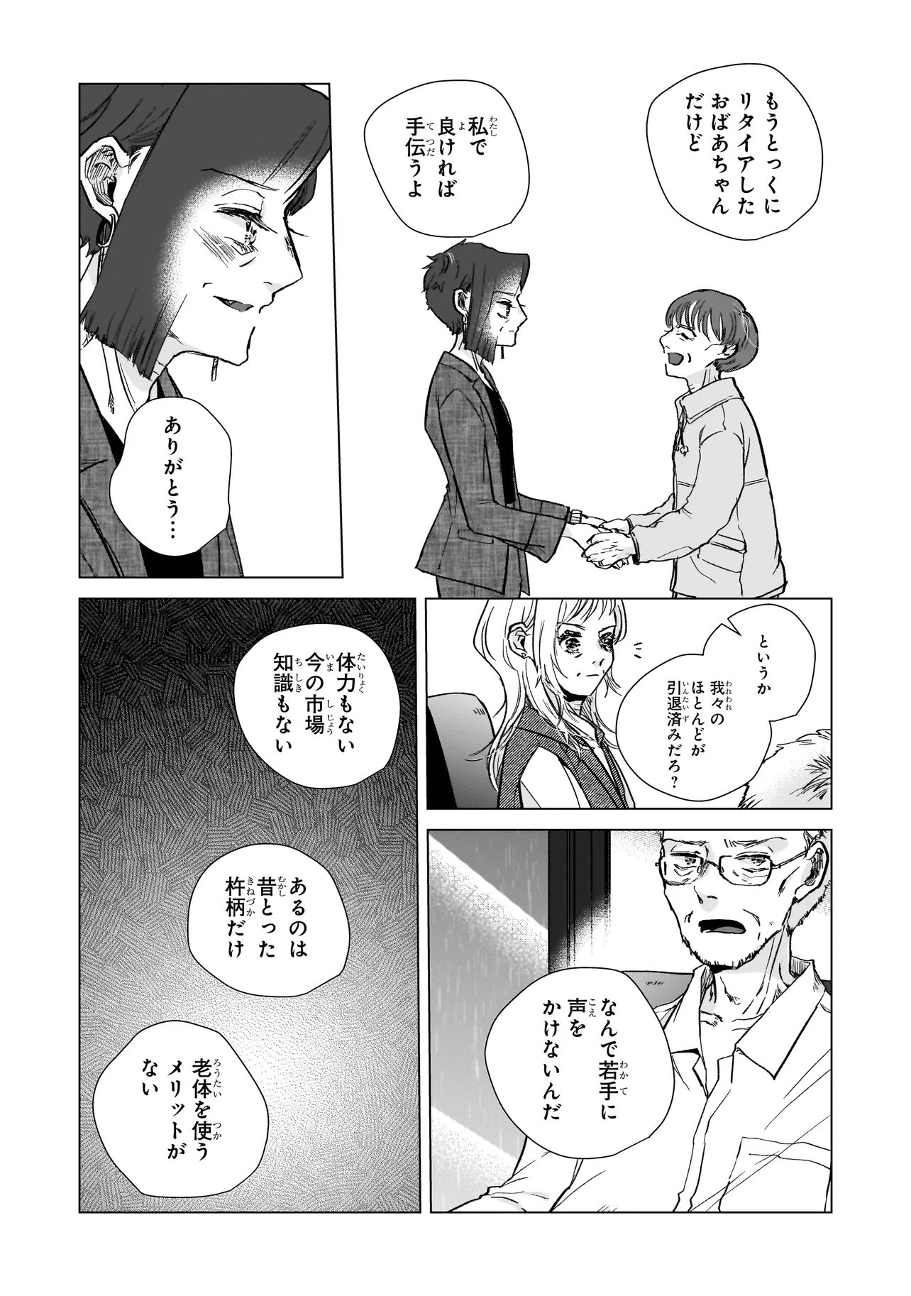 Rival Arrival - Chapter 4 - Page 7