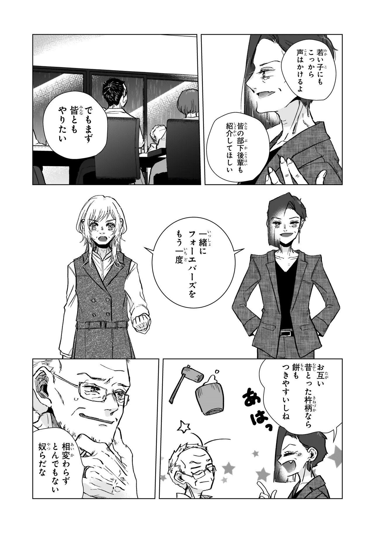 Rival Arrival - Chapter 4 - Page 9